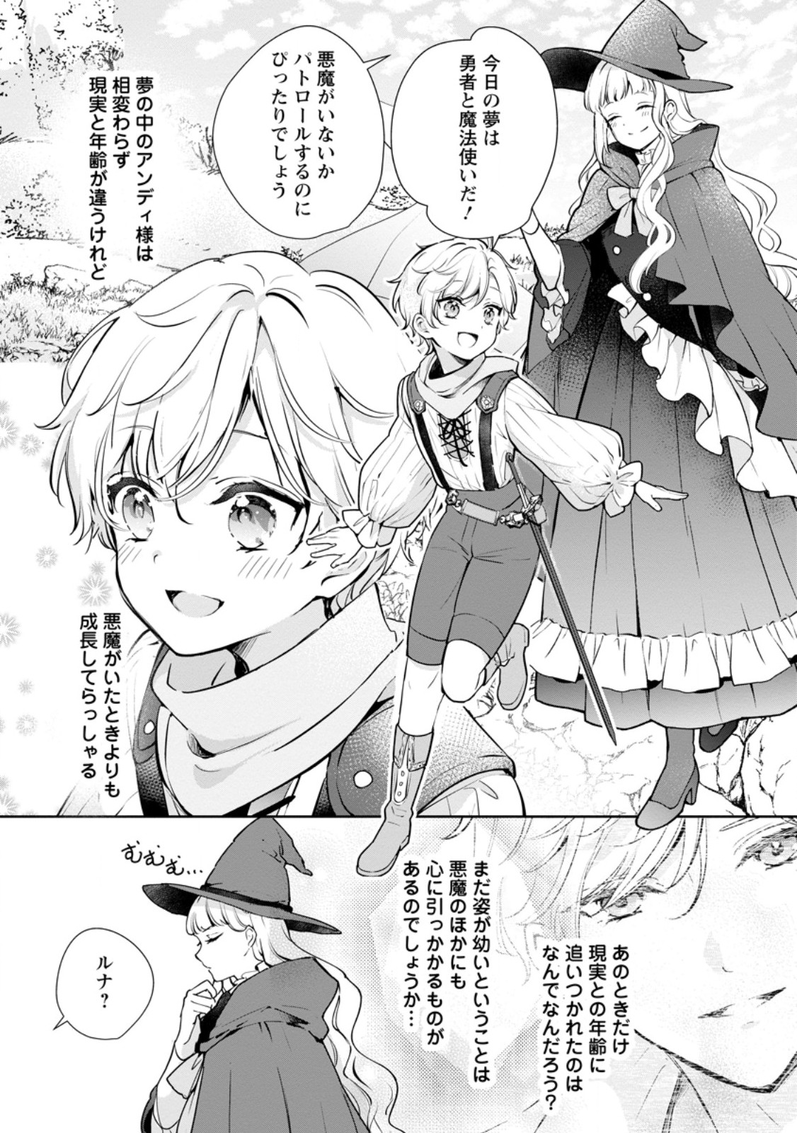 Read YUMEMIRU SEIJO WA OUJISAMA NO SOINEGARA NI ERABAREMASHITA Chapter 7.2 [High Quality / Full] - Page 8 - nicomanga.net