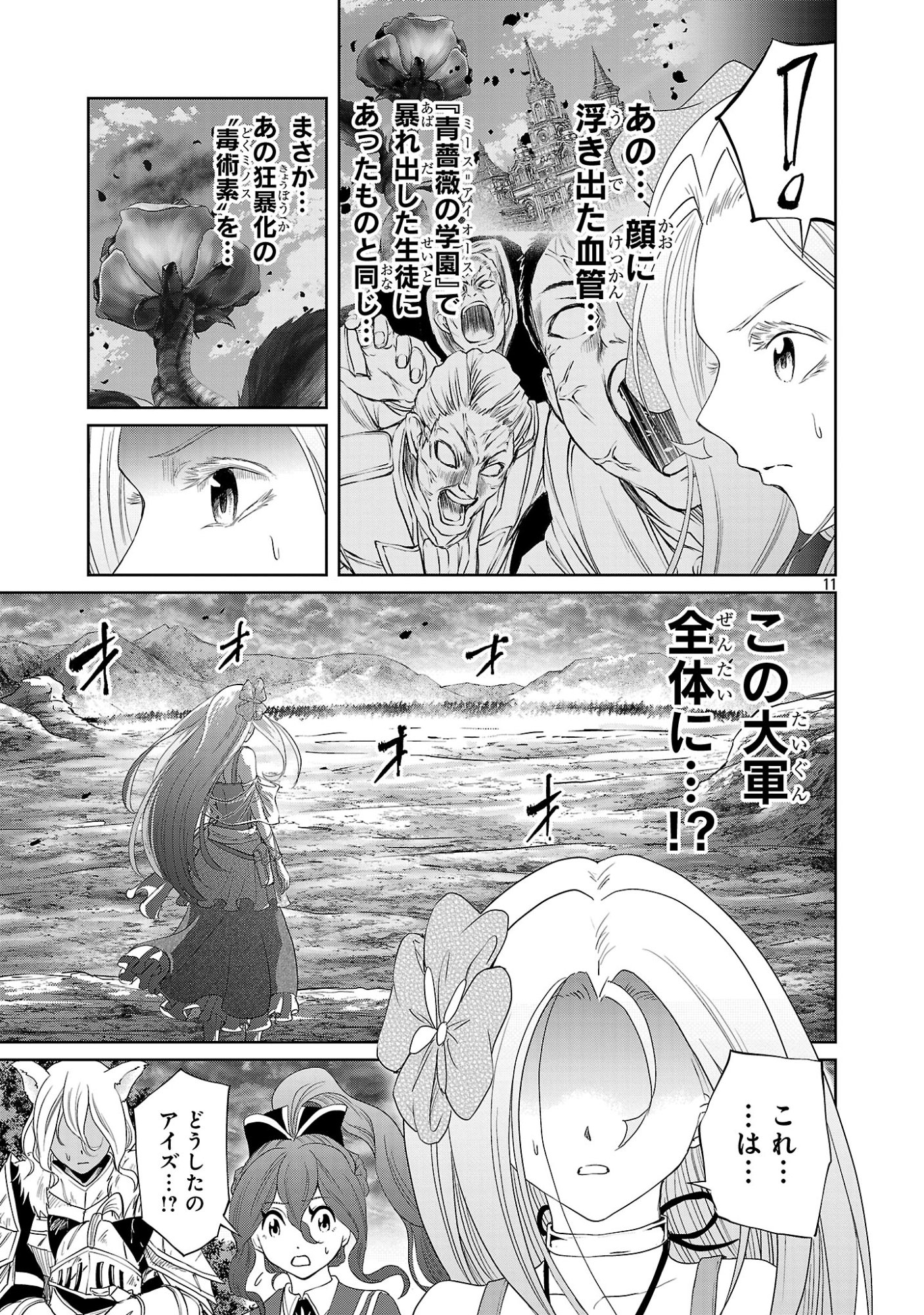 Read HYAKUMA NO ARUJI Chapter 56 [High Quality / Full] - Page 11 - nicomanga.net