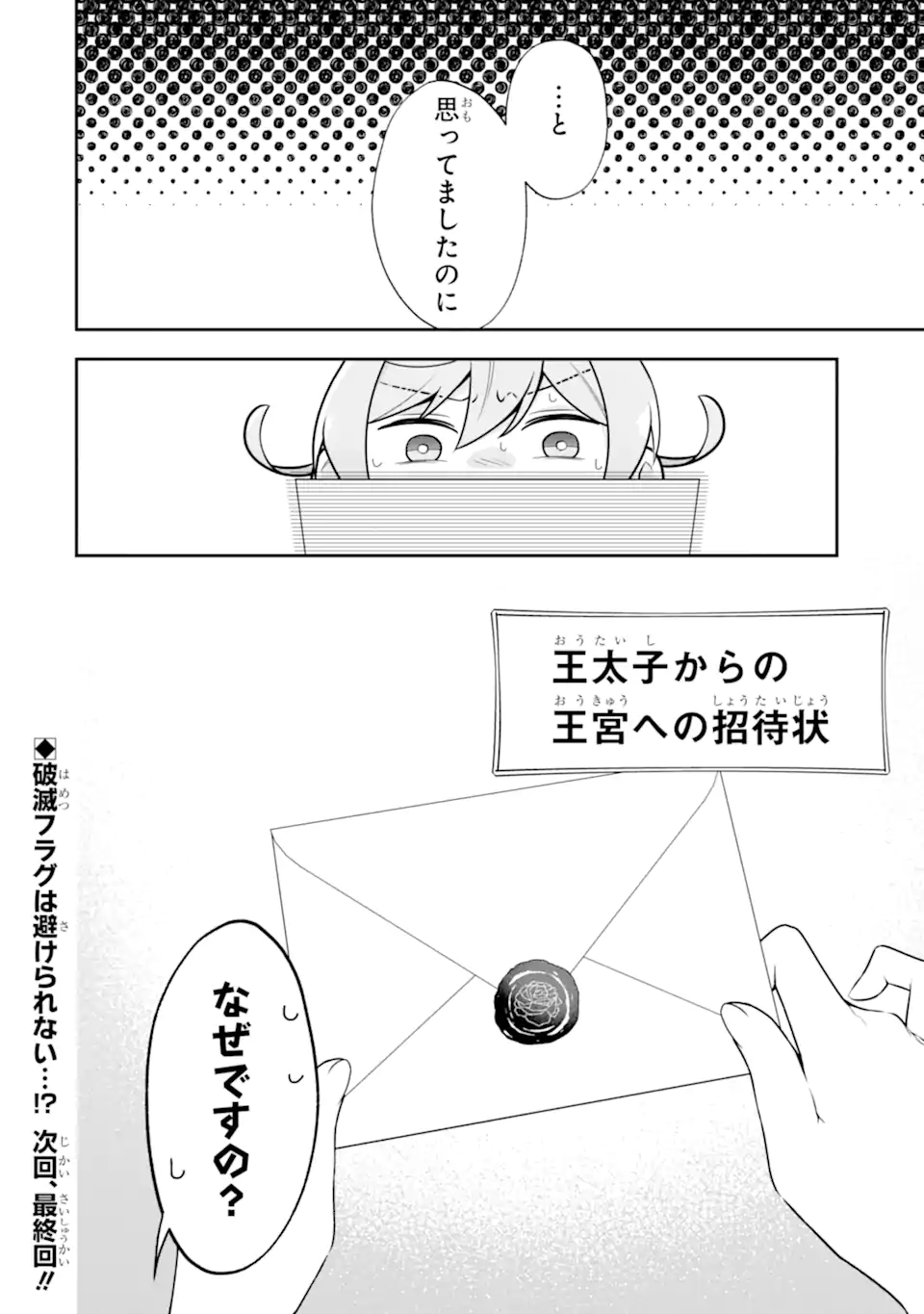 Read KOUSHAKU REIJOU NO HAMETSU JIKKYOU HAMETSU WO YOGEN SARETA AKUYAKU REIJOU DAKEDO, LISTENER GA IRU NODE SHIAWASE DESU Chapter 11.2 [High Quality / Full] - Page 13 - nicomanga.net