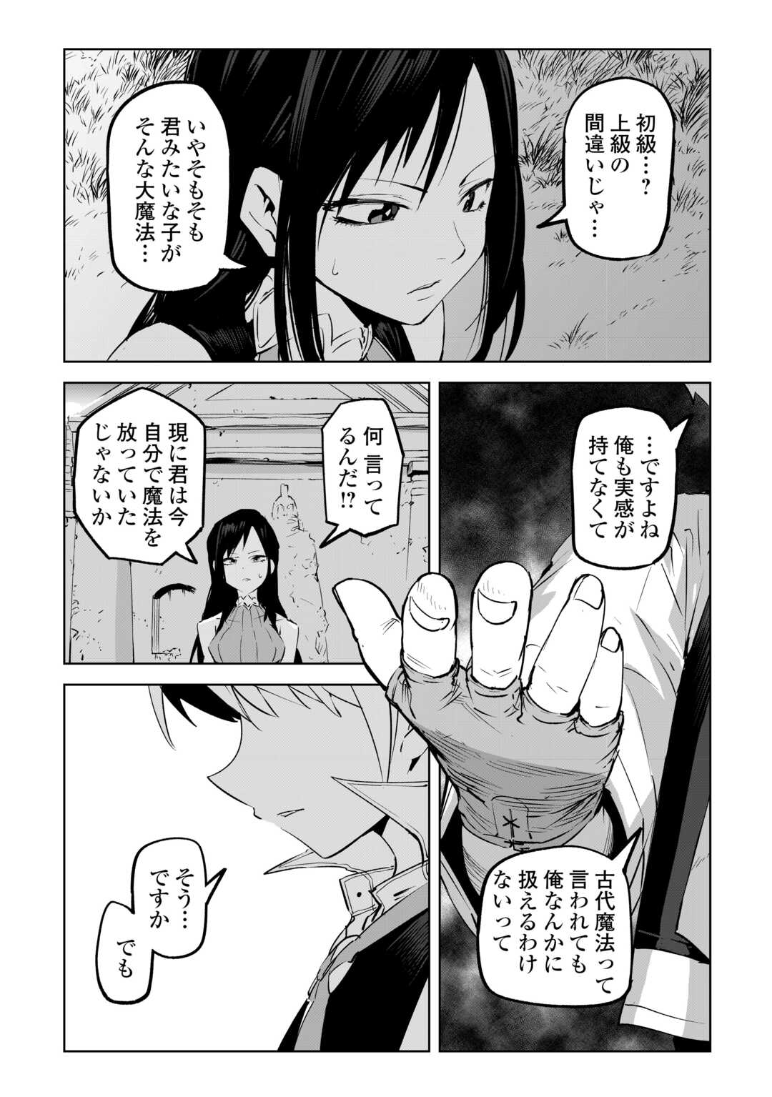 Read HIROTTA KOINU GA CERBERUS DESHITA: JITSU WA KODAI MAHOU NO TSUUKAITE DATTA SHOUNEN, HONKI DASU TO KOWAI(?) AIKENN TO TANOSHIKU KURASHIMASU Chapter 2 [High Quality / Full] - Page 24 - nicomanga.net
