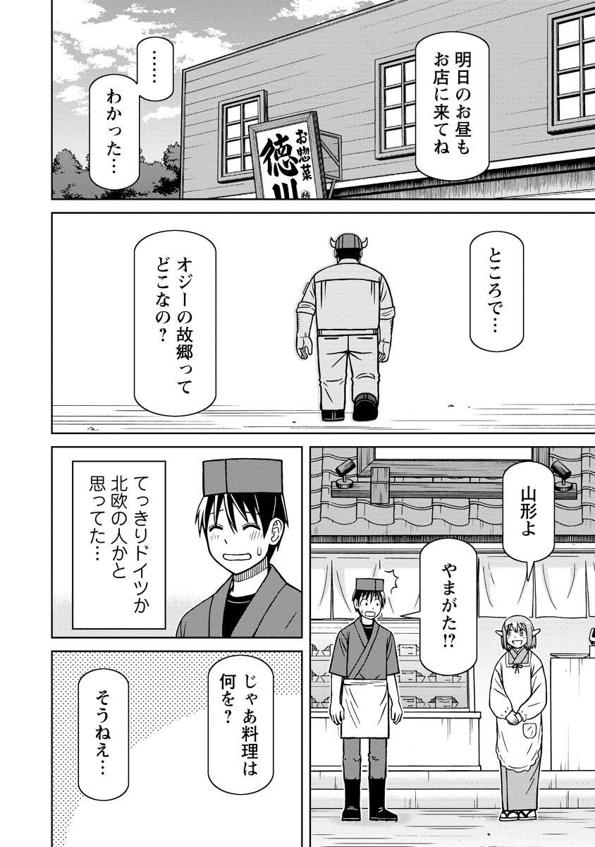Read AKAGAMI ELF NO OSOZAIYA-SAN Chapter 7 [High Quality / Full] - Page 10 - nicomanga.net