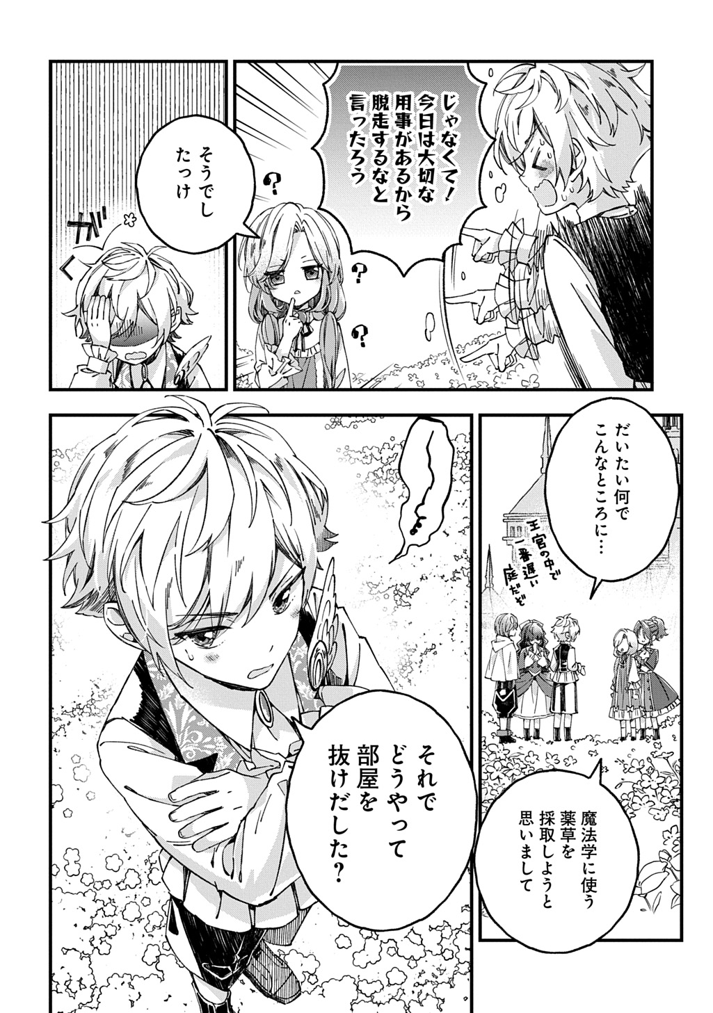 Read BETABORE NO KONYAKUSHA GA AKUYAKU REIJOU NI SARE SOU NA NO DE. Chapter 54 [High Quality / Full] - Page 8 - nicomanga.net