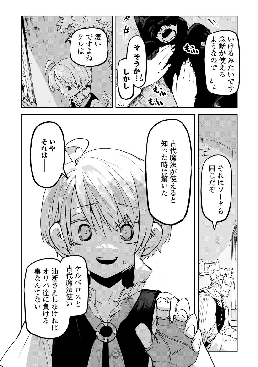 Read HIROTTA KOINU GA CERBERUS DESHITA: JITSU WA KODAI MAHOU NO TSUUKAITE DATTA SHOUNEN, HONKI DASU TO KOWAI(?) AIKENN TO TANOSHIKU KURASHIMASU Chapter 2 [High Quality / Full] - Page 4 - nicomanga.net