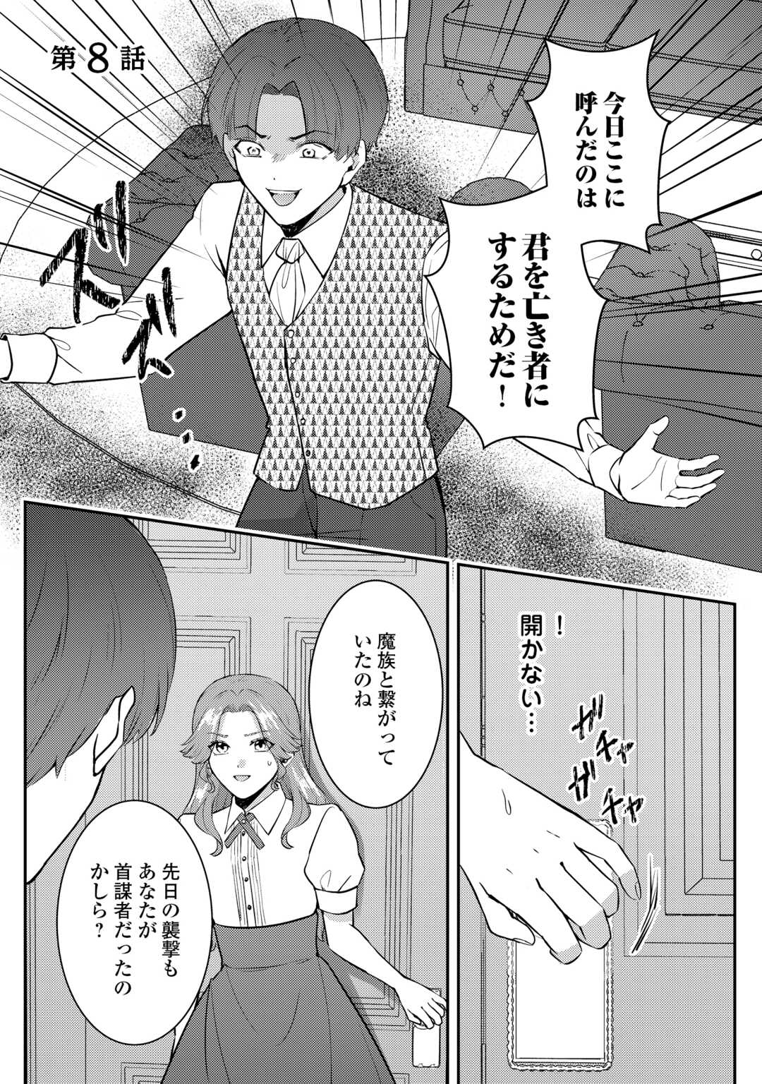 Read ME GA SAMEMASHITA ~UBAWARETA KONYAKUSHA WA KIPPARI TO SUTEMASHITA~ RAW Chapter 8 [High Quality / Full] - Page 1 - nicomanga.net