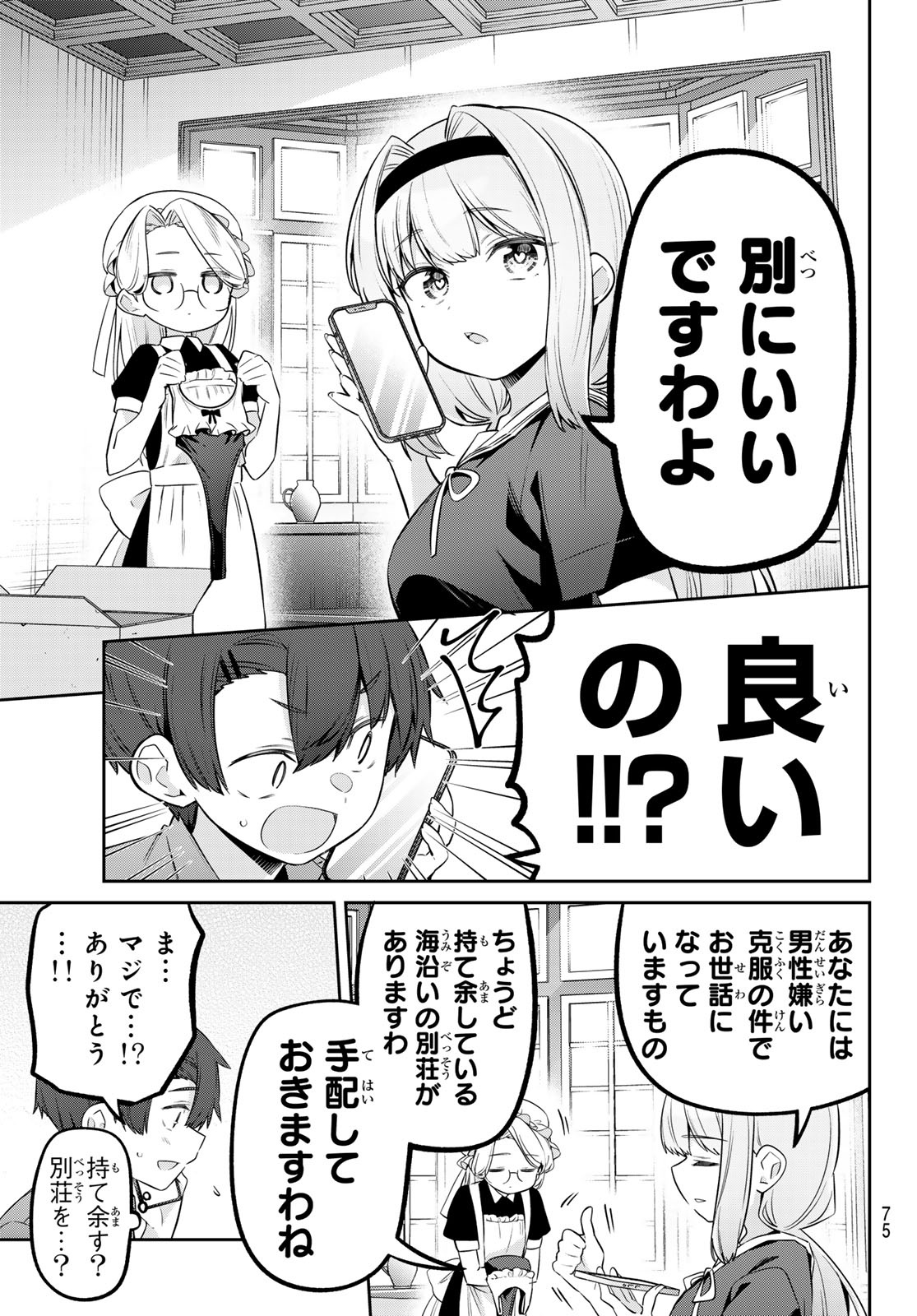 Read YOWA YOWA SENSEI Chapter 167 [High Quality / Full] - Page 9 - nicomanga.net
