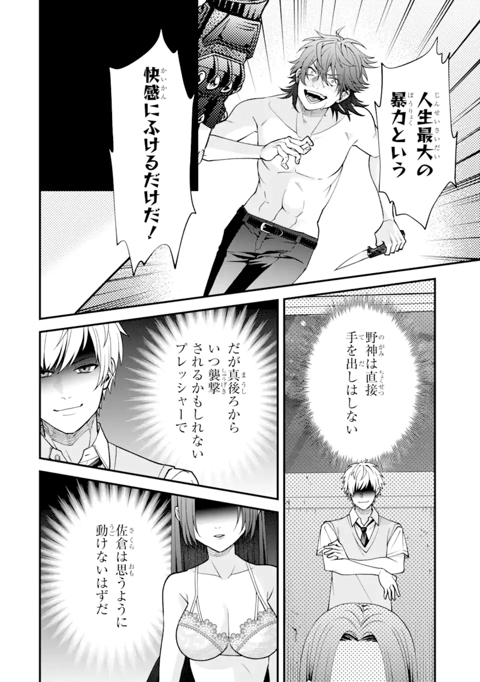 Read IJIME NO SHIKAESHI WA SENSEI NI OMAKASE Chapter 16.2 [High Quality / Full] - Page 2 - nicomanga.net