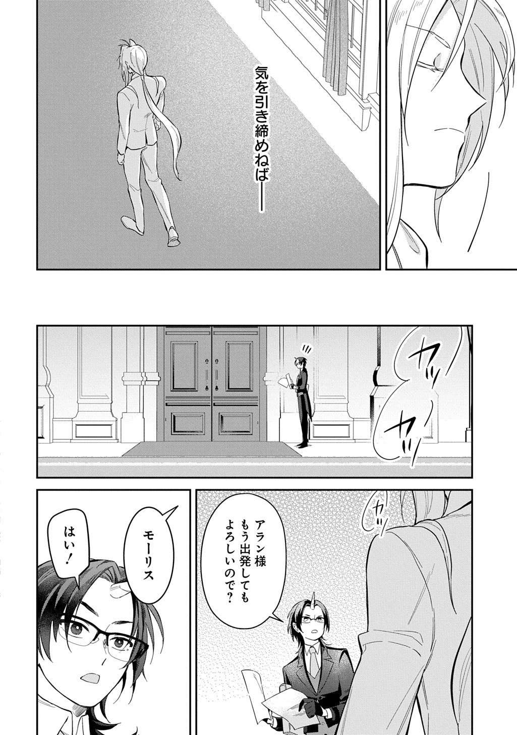 Read RYUUJIN-SAMA NI MIHADOMERAREMASHITE: SHIITAGERARE REIJOU NO SANSHOKU MOFU MOFU DEKI AI TSUKI SEIKATSU Chapter 6 [High Quality / Full] - Page 24 - nicomanga.net