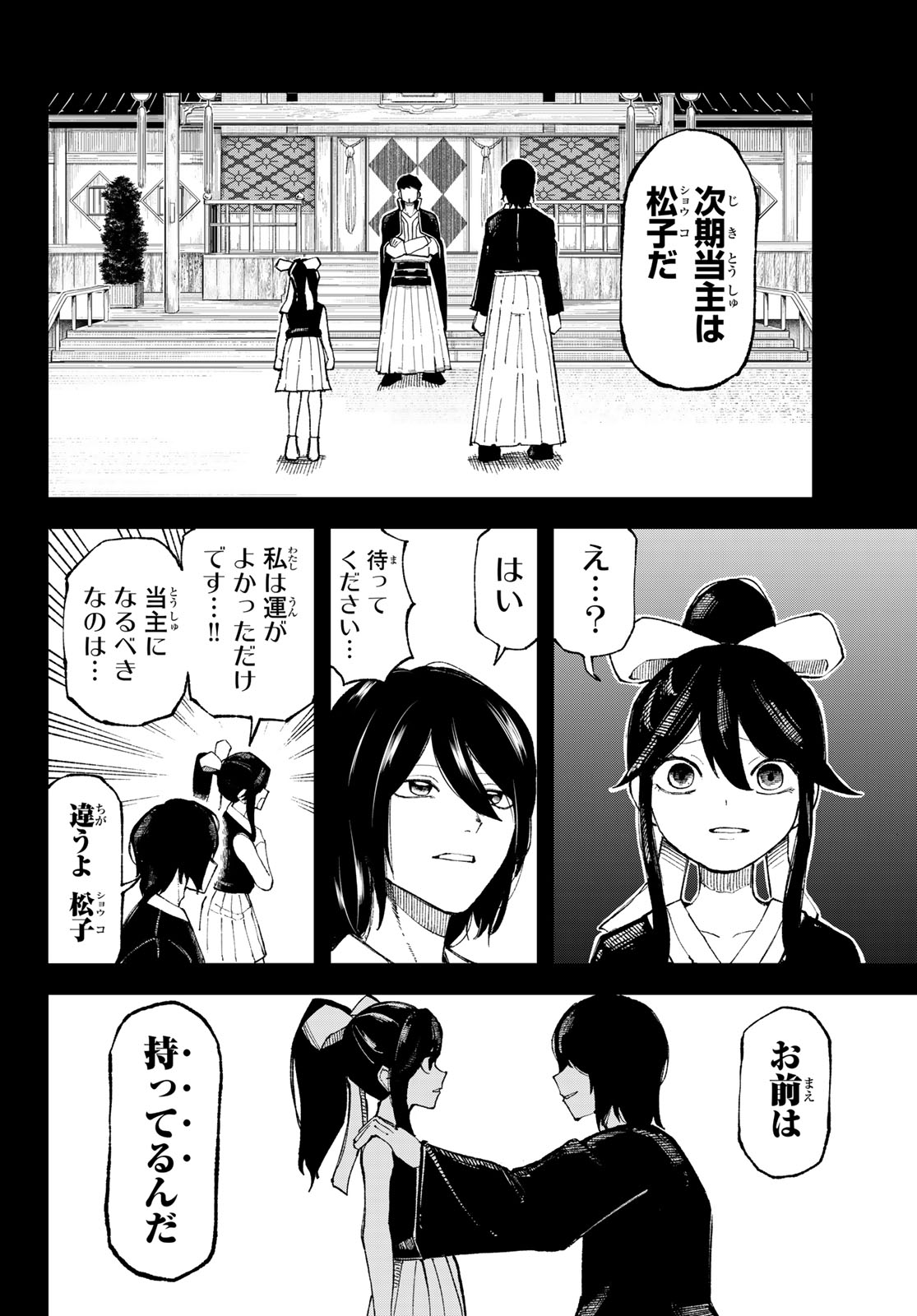 Read URA TOKYO NO OSOROSHI DOKORO Chapter 9 [High Quality / Full] - Page 9 - nicomanga.net