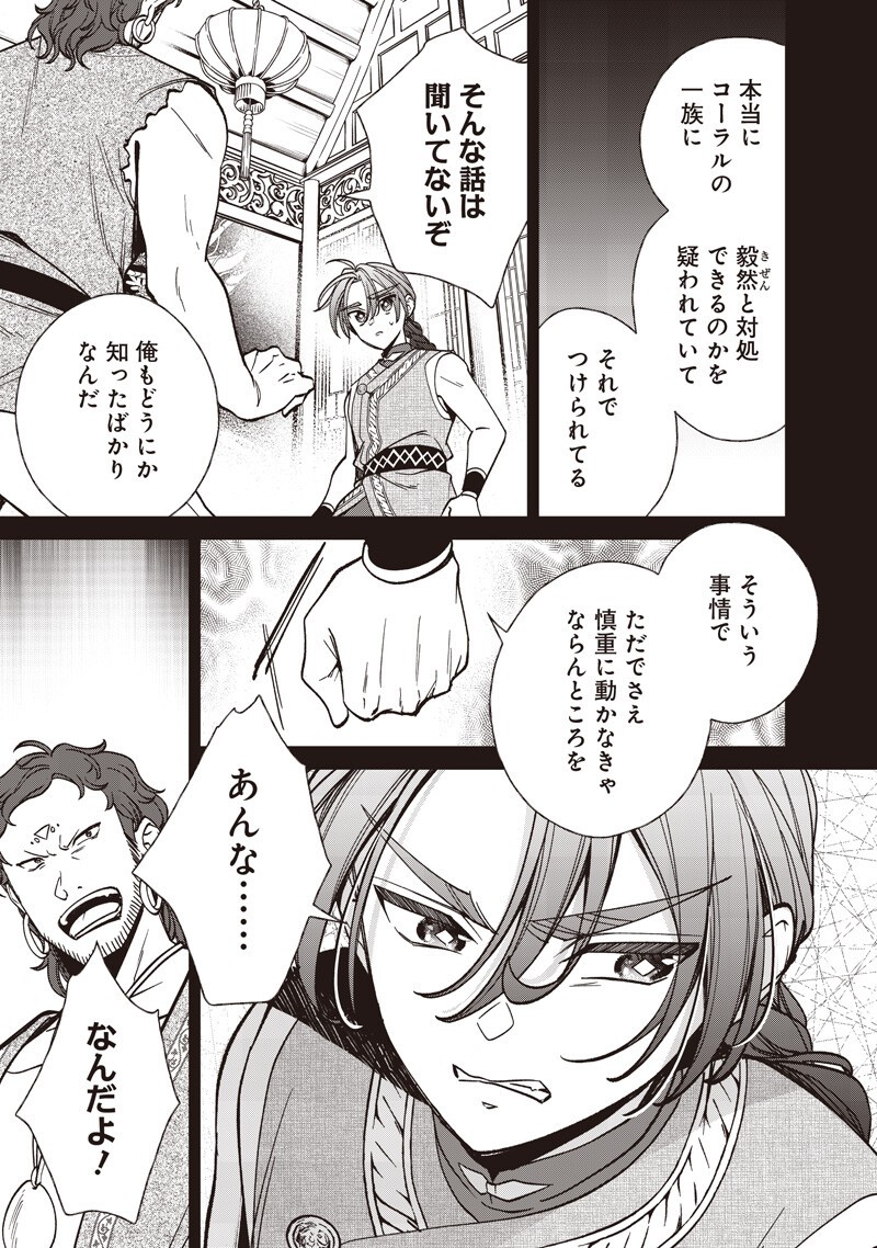 Read KOUTEI NO MAGO NI TENSEI SURU KOUTEI Chapter 57.1 [High Quality / Full] - Page 3 - nicomanga.net