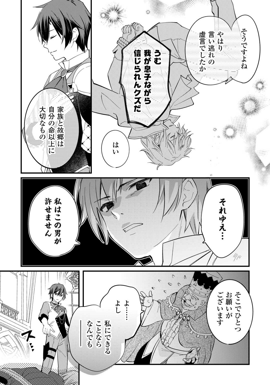 Read TOKAGE (HONTOU WA KAMI RYUU) O SHOUKAN SHITA KIYOSHI SHISHI TSUKAI, RYUU NO SENAKA DE KAITAKU LIFE: MUNOU TO IWARE TSUIHOU SARETA NO DE, SORA NO UE NI KENKOKUSHIMASU Chapter 26 [High Quality / Full] - Page 23 - nicomanga.net