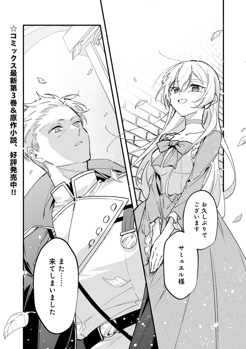 Read AKUYAKU REIJOU WA OUJI-SAMA NI MUCHUU DESU Chapter 27.1 [High Quality / Full] - Page 1 - nicomanga.net