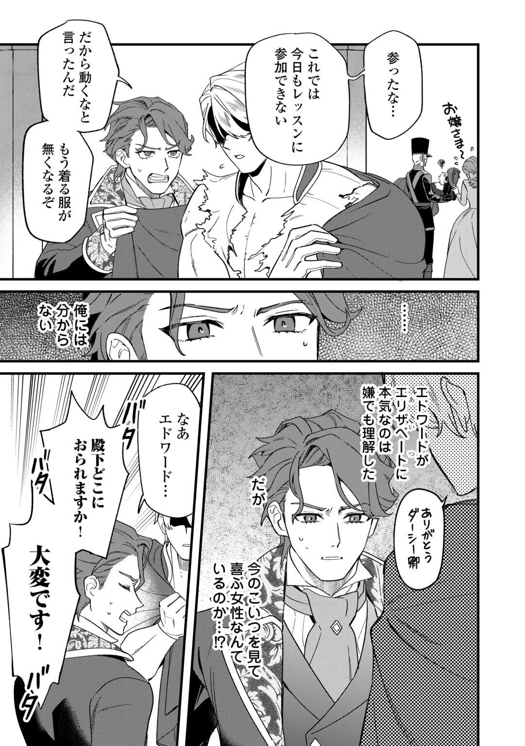 Read AKUYAKU REIJOU NI ONEE GA TENSEI SHITA KEDO NANI MO MONDAI GA NAI KEN - RAW Chapter 11 [High Quality / Full] - Page 15 - nicomanga.net