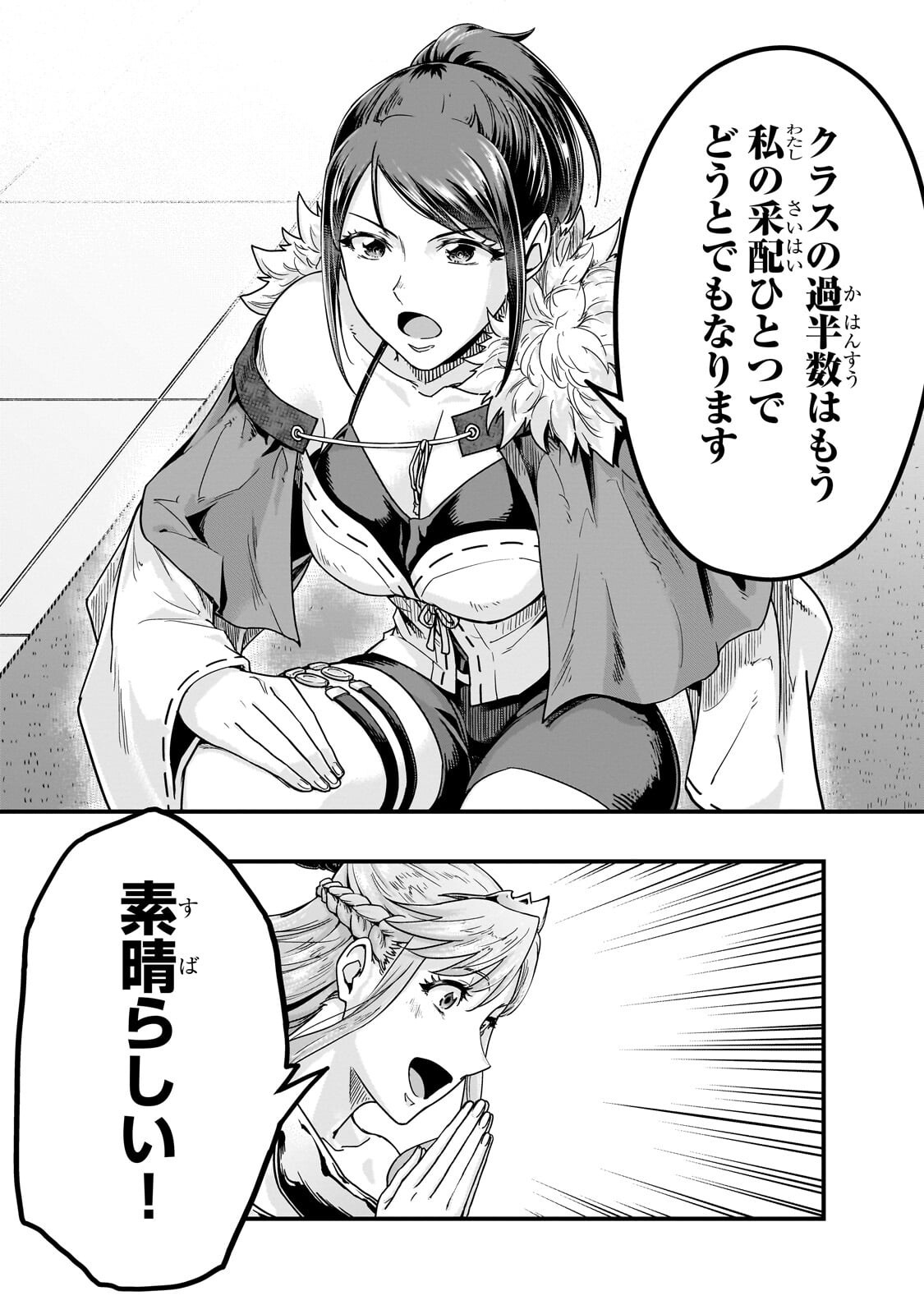 Read HAZURE WAKU NO JOUTAI IJOU SKILL DE SAIKYOU NI NATTA ORE GA SUBETE WO JUURIN SURU MADE (MANGA) - RAW Chapter 69.1 [High Quality / Full] - Page 9 - nicomanga.net
