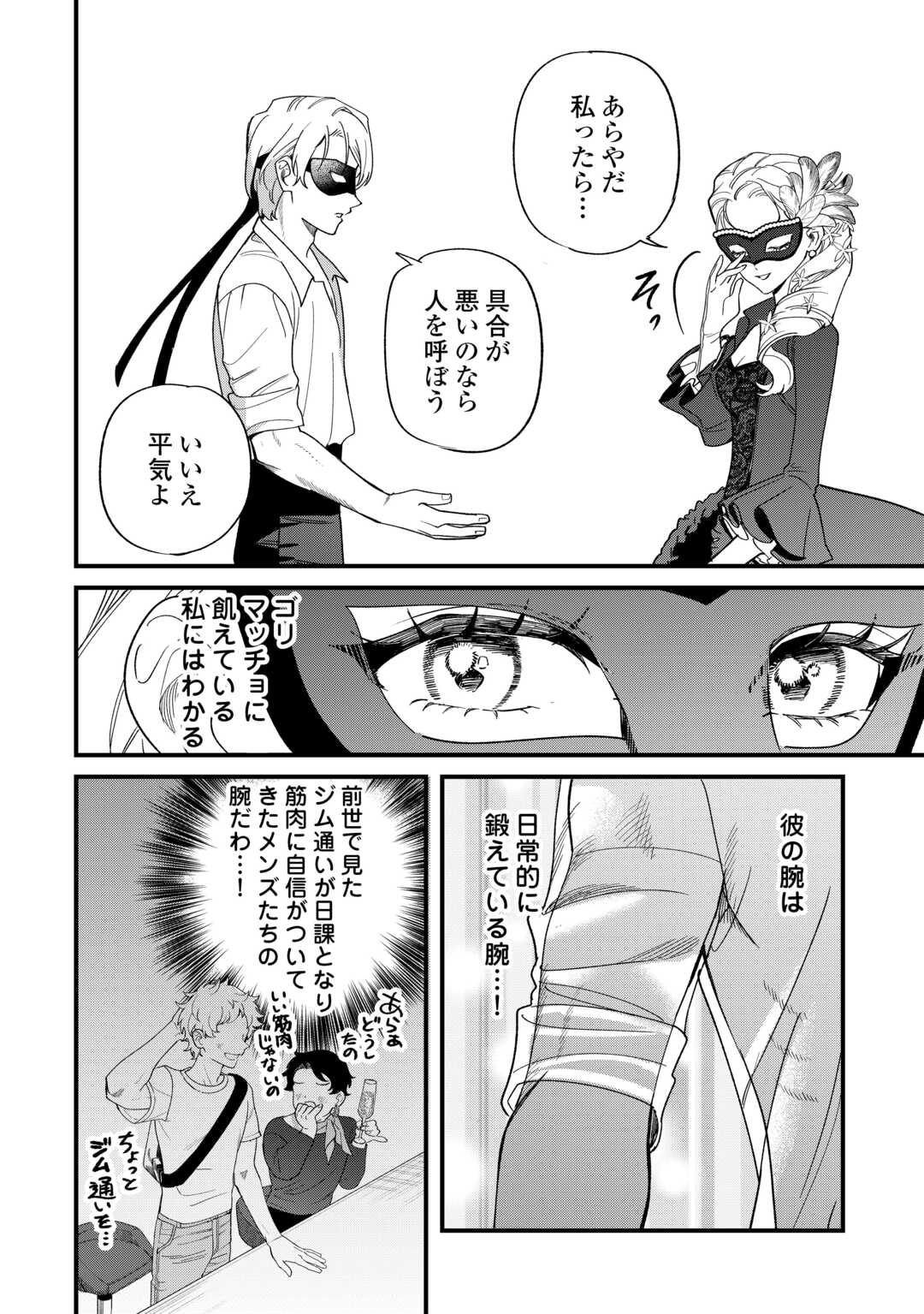 Read AKUYAKU REIJOU NI ONEE GA TENSEI SHITA KEDO NANI MO MONDAI GA NAI KEN - RAW Chapter 11 [High Quality / Full] - Page 4 - nicomanga.net