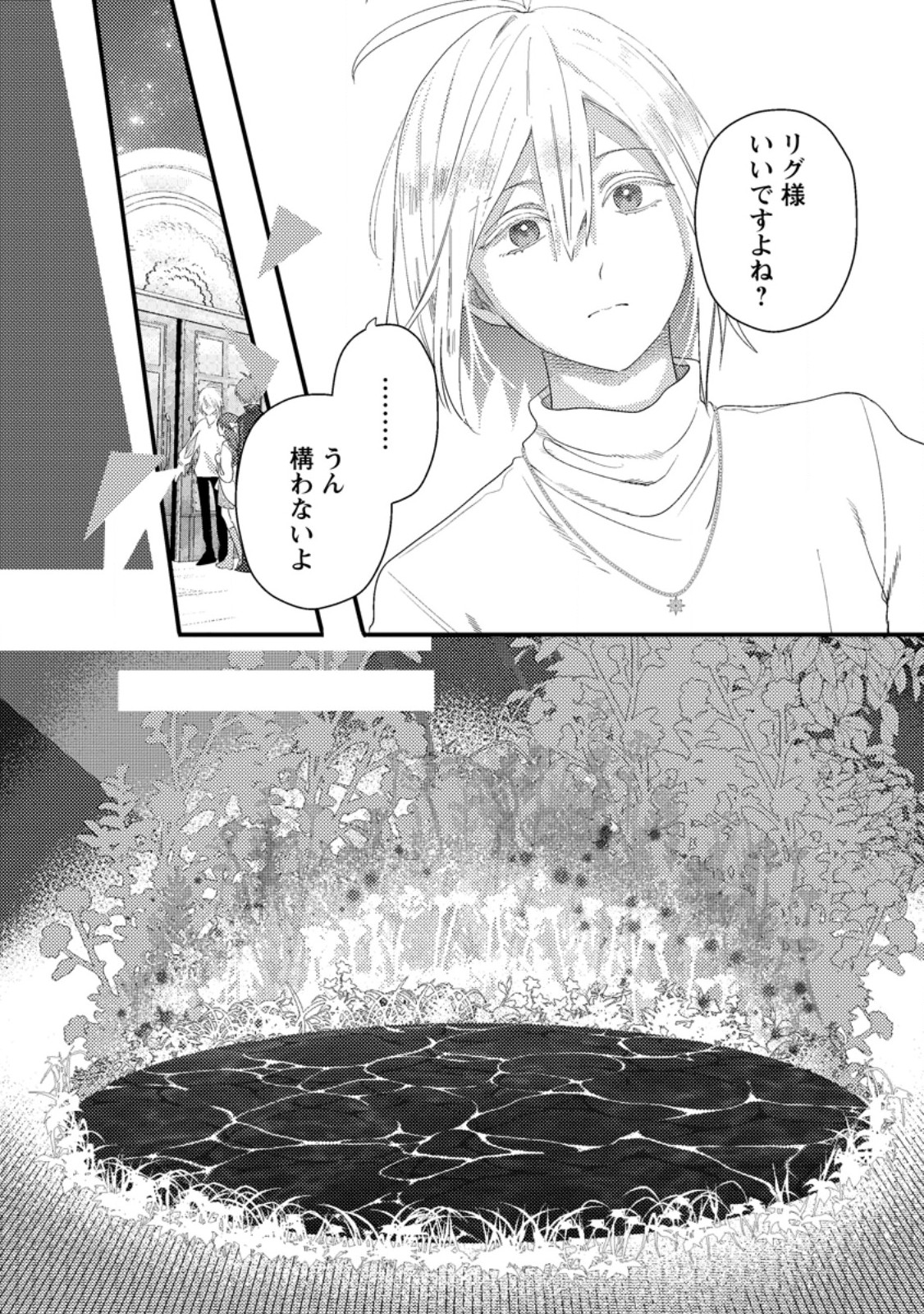 Read HAKONIWA NO YAKUJUTSUSHI (MANGA) - RAW Chapter 57.3 [High Quality / Full] - Page 6 - nicomanga.net
