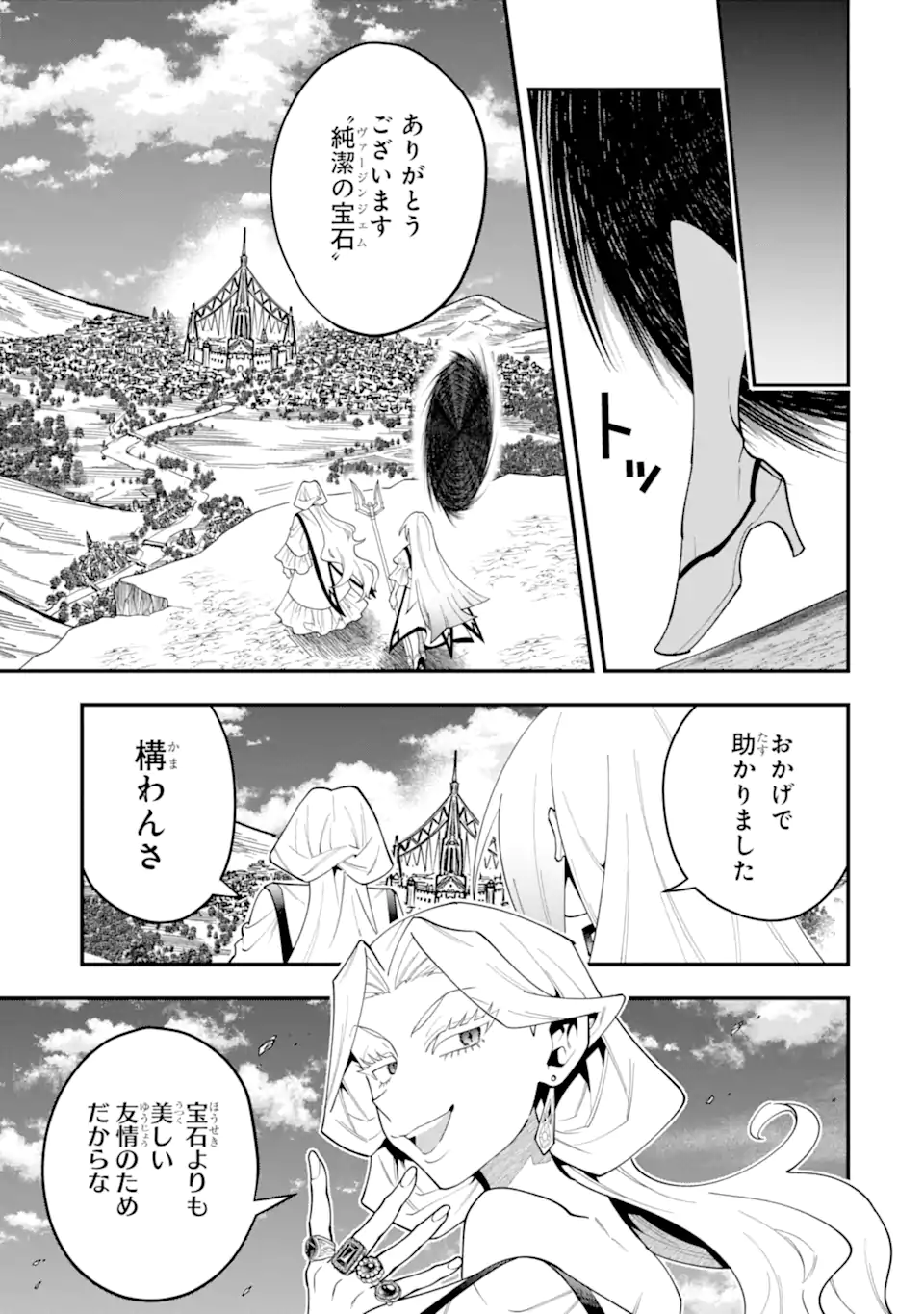 Read KOURYAKUHON O KUSHI SURU SAIKYOU NO MAHOUTSUKAI ~< MEIREI SA SERO > TO WA IWA SENAI ORERYUU MAO TOBATSU SAIZEN RUUTO ~ RAW Chapter 73.1 [High Quality / Full] - Page 9 - nicomanga.net