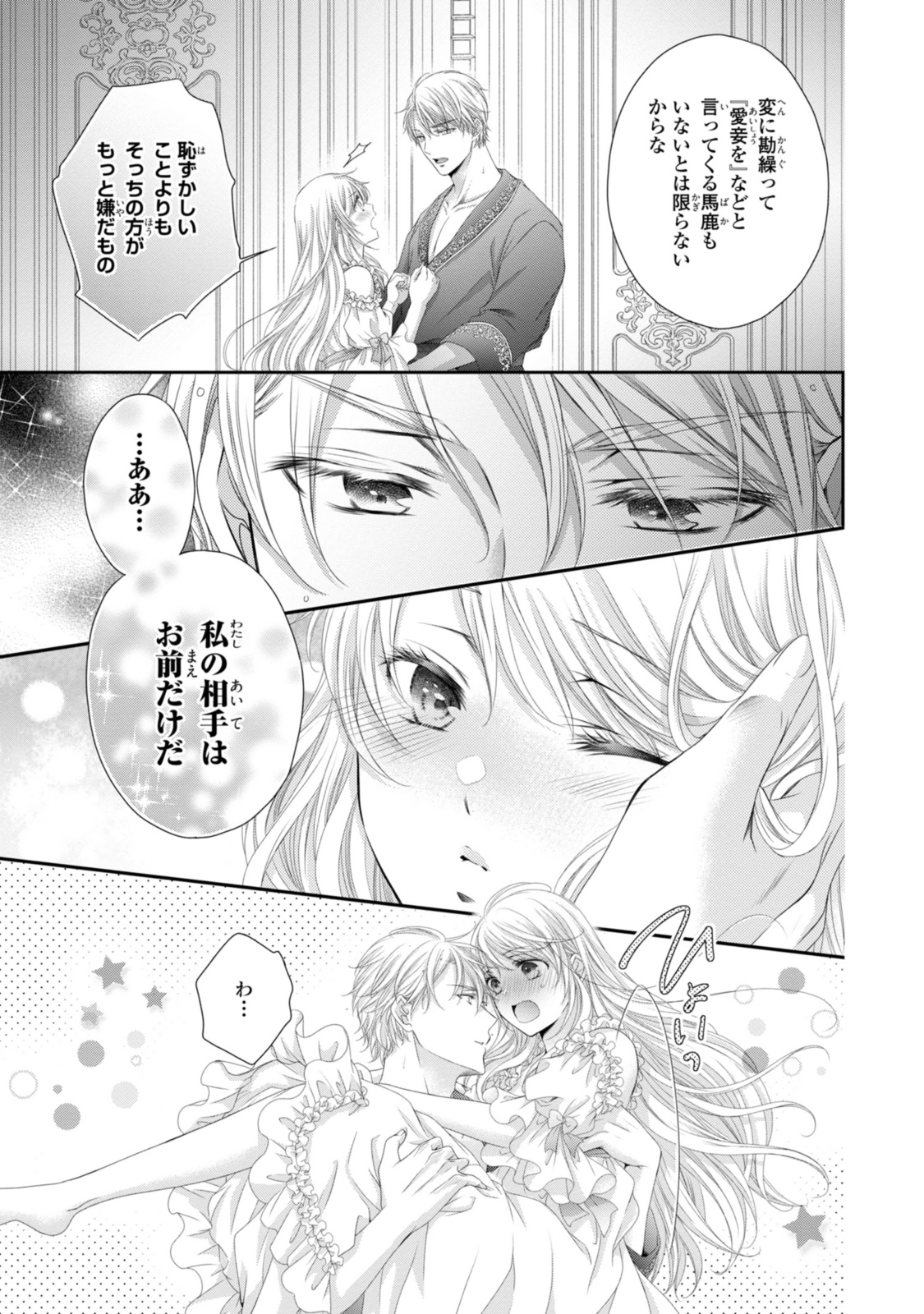 Read OUJI-SAMA NI DEKIAI SARETE KOMATTEMASU ~TENSEI HEROINE, OTOME GAME FUNTOUKI~ Chapter 30.1 [High Quality / Full] - Page 9 - nicomanga.net