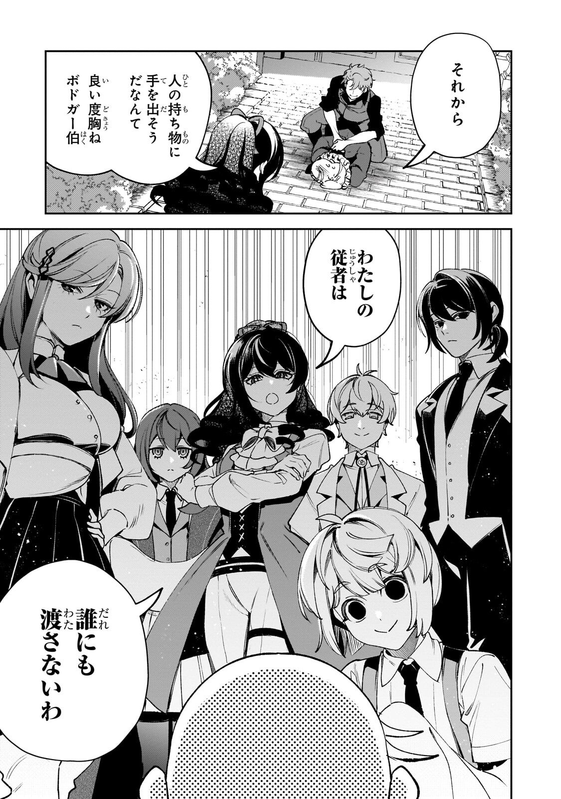 Read AKU NO REIJOU TO JUUNI NO HITOMI: SAIKYOU JUUSHA-TACHI TO DENSETSU NO AKUJO, JINSEI NIDOME NO KAREINARU MUSOUROKU - RAW Chapter 13.2 [High Quality / Full] - Page 4 - nicomanga.net