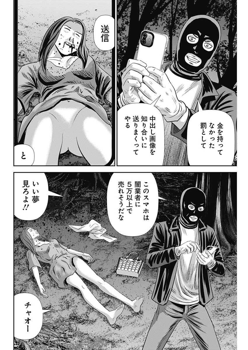 Read URAMIYA HONPO: DIABLO Chapter 90 [High Quality / Full] - Page 12 - nicomanga.com