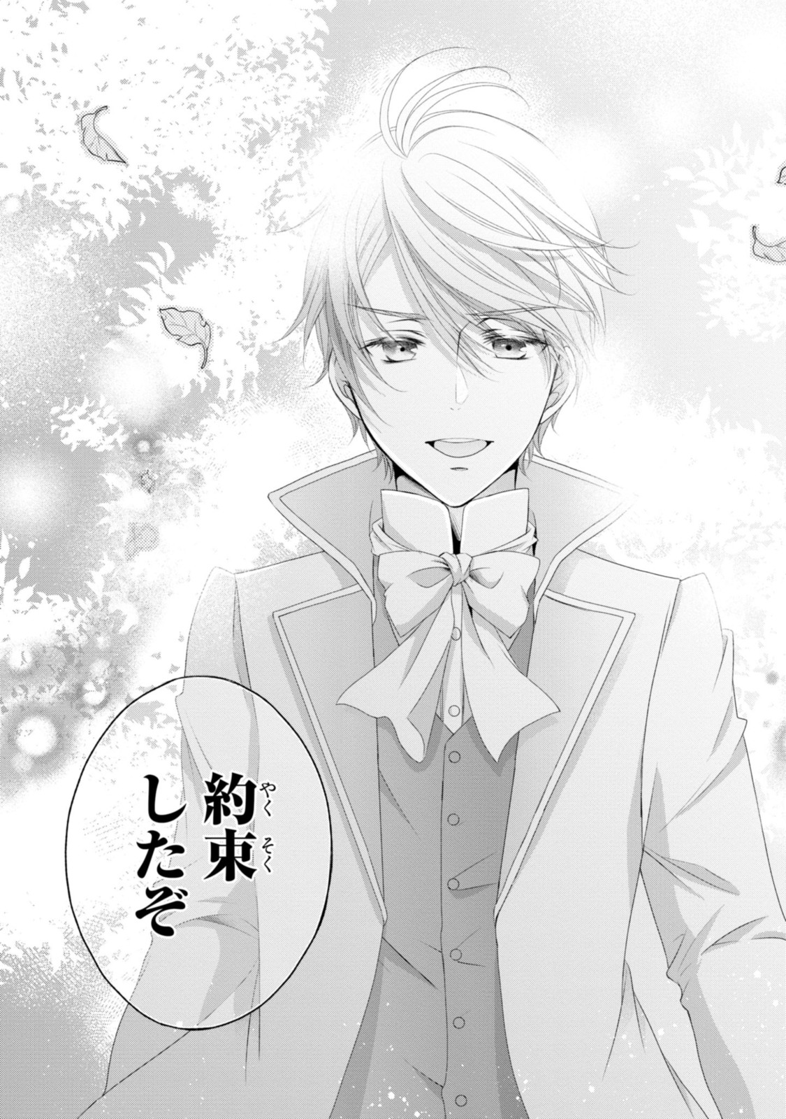 Read OUJI-SAMA NI DEKIAI SARETE KOMATTEMASU ~TENSEI HEROINE, OTOME GAME FUNTOUKI~ Chapter 12.3 [High Quality / Full] - Page 10 - nicomanga.net