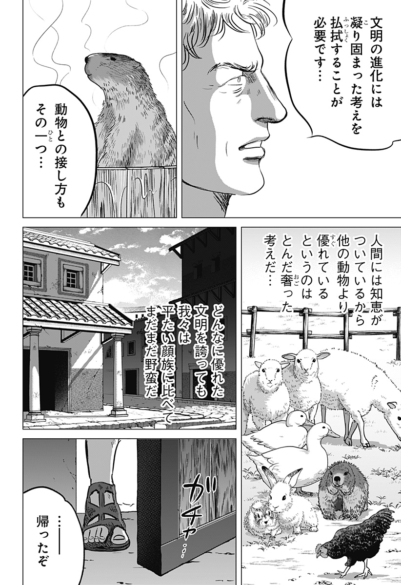 Read ZOKU THERMAE ROMAE Chapter 12 [High Quality / Full] - Page 28 - nicomanga.net