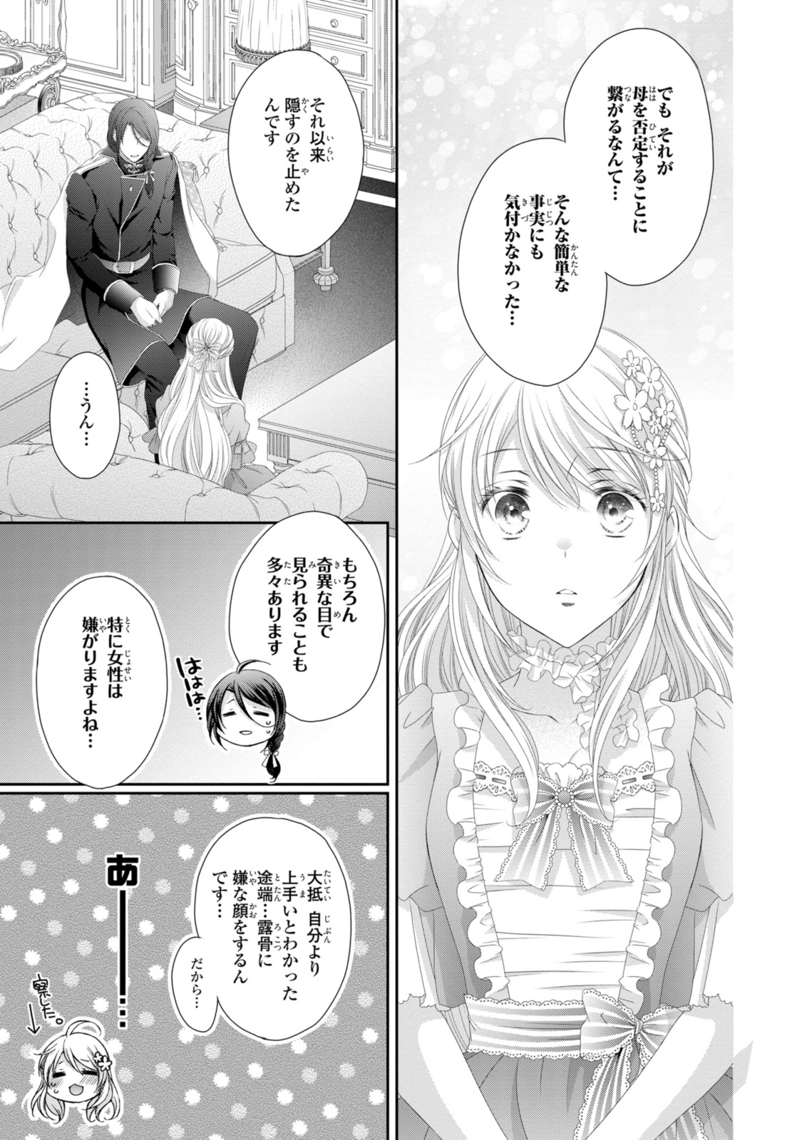 Read OUJI-SAMA NI DEKIAI SARETE KOMATTEMASU ~TENSEI HEROINE, OTOME GAME FUNTOUKI~ Chapter 31.2 [High Quality / Full] - Page 5 - nicomanga.net