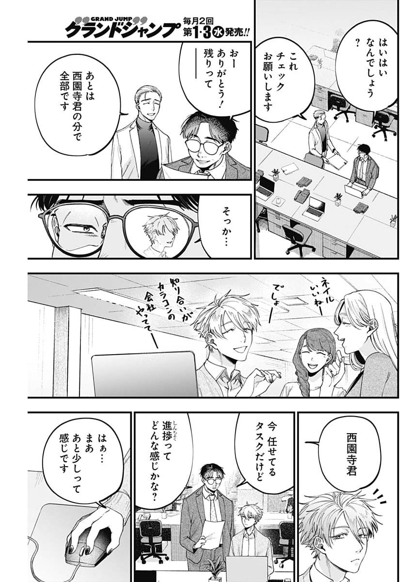 Read KORETTE HARASSMENT DESU KA? Chapter 26 [High Quality / Full] - Page 11 - nicomanga.com