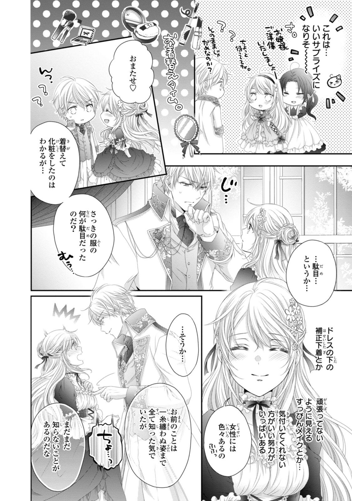 Read OUJI-SAMA NI DEKIAI SARETE KOMATTEMASU ~TENSEI HEROINE, OTOME GAME FUNTOUKI~ Chapter 32.1 [High Quality / Full] - Page 12 - nicomanga.net