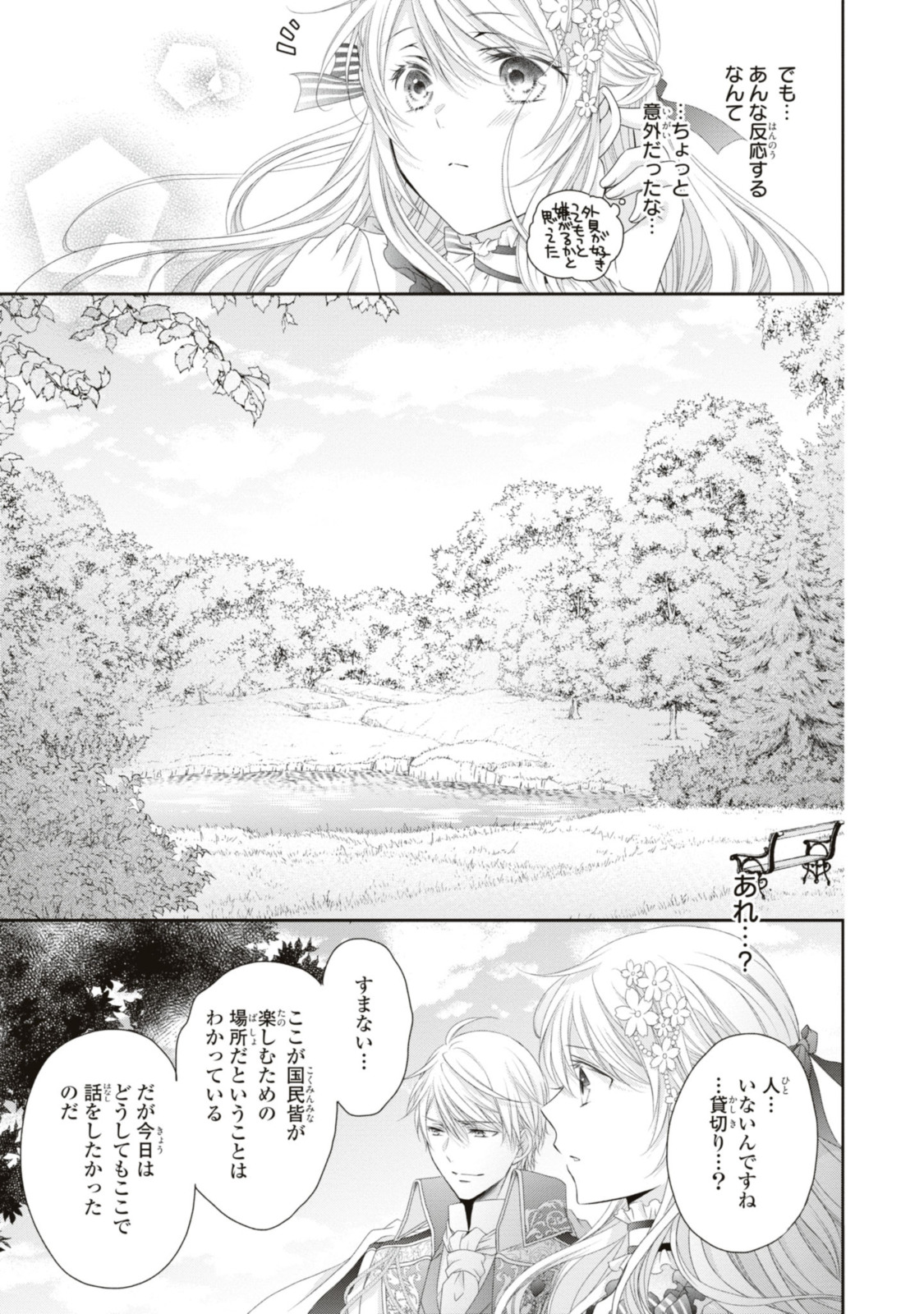 Read OUJI-SAMA NI DEKIAI SARETE KOMATTEMASU ~TENSEI HEROINE, OTOME GAME FUNTOUKI~ Chapter 17.2 [High Quality / Full] - Page 12 - nicomanga.net