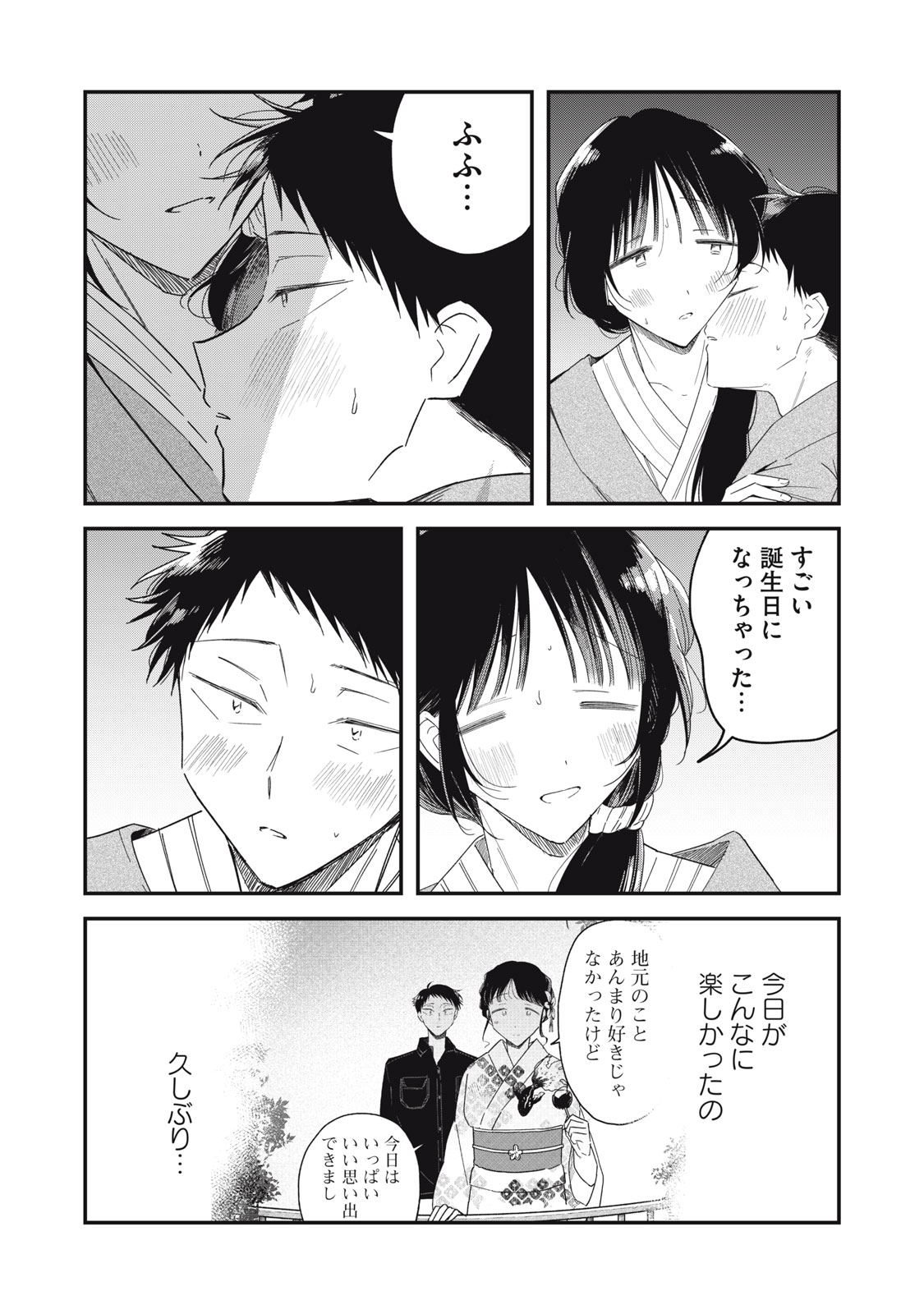 Read YACHIRU-SAN WA HOMERU TO NOBIRU - RAW Chapter 15.1 [High Quality / Full] - Page 17 - nicomanga.net