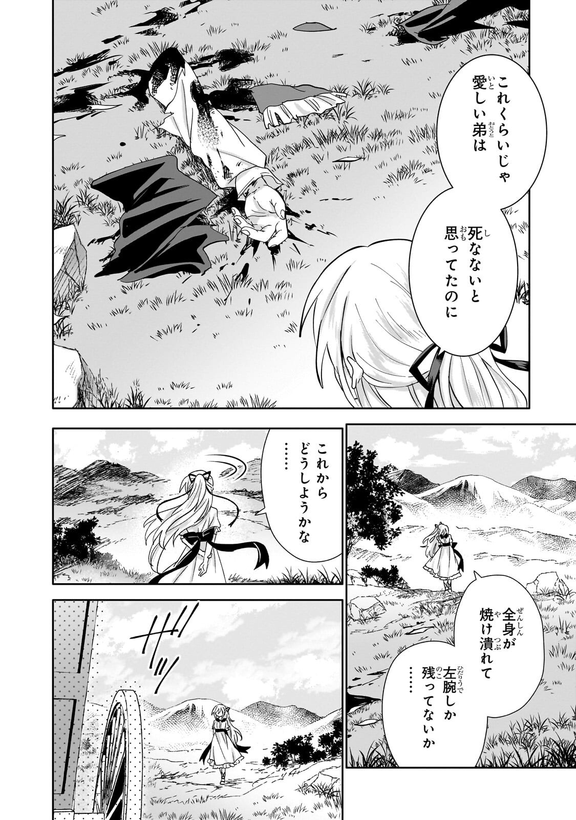 Read IRANAI SKILL KAITORIMASU Chapter 20.1 [High Quality / Full] - Page 2 - nicomanga.com