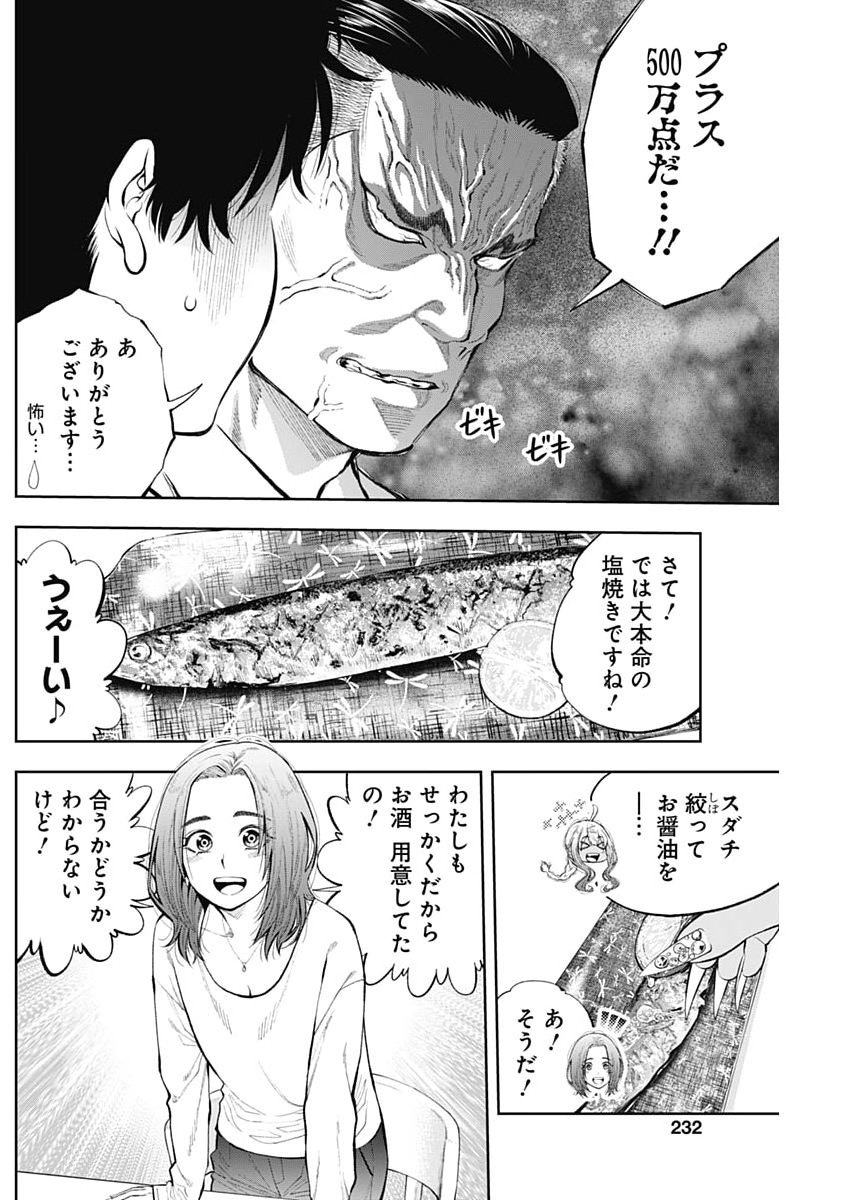 Read TSUTTE TABETAI GAL SAWA-SAN Chapter 45 [High Quality / Full] - Page 14 - nicomanga.net