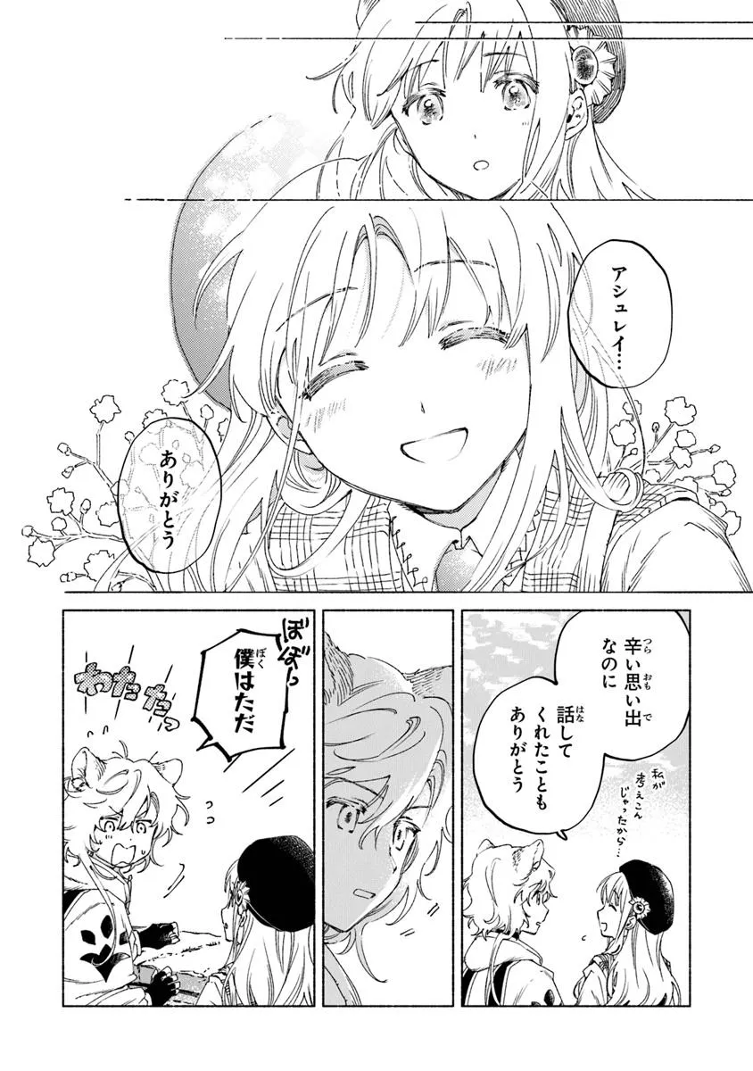 Read DAIJUKO TO UNICONIS NO OTOME Chapter 22.1 [High Quality / Full] - Page 12 - nicomanga.net
