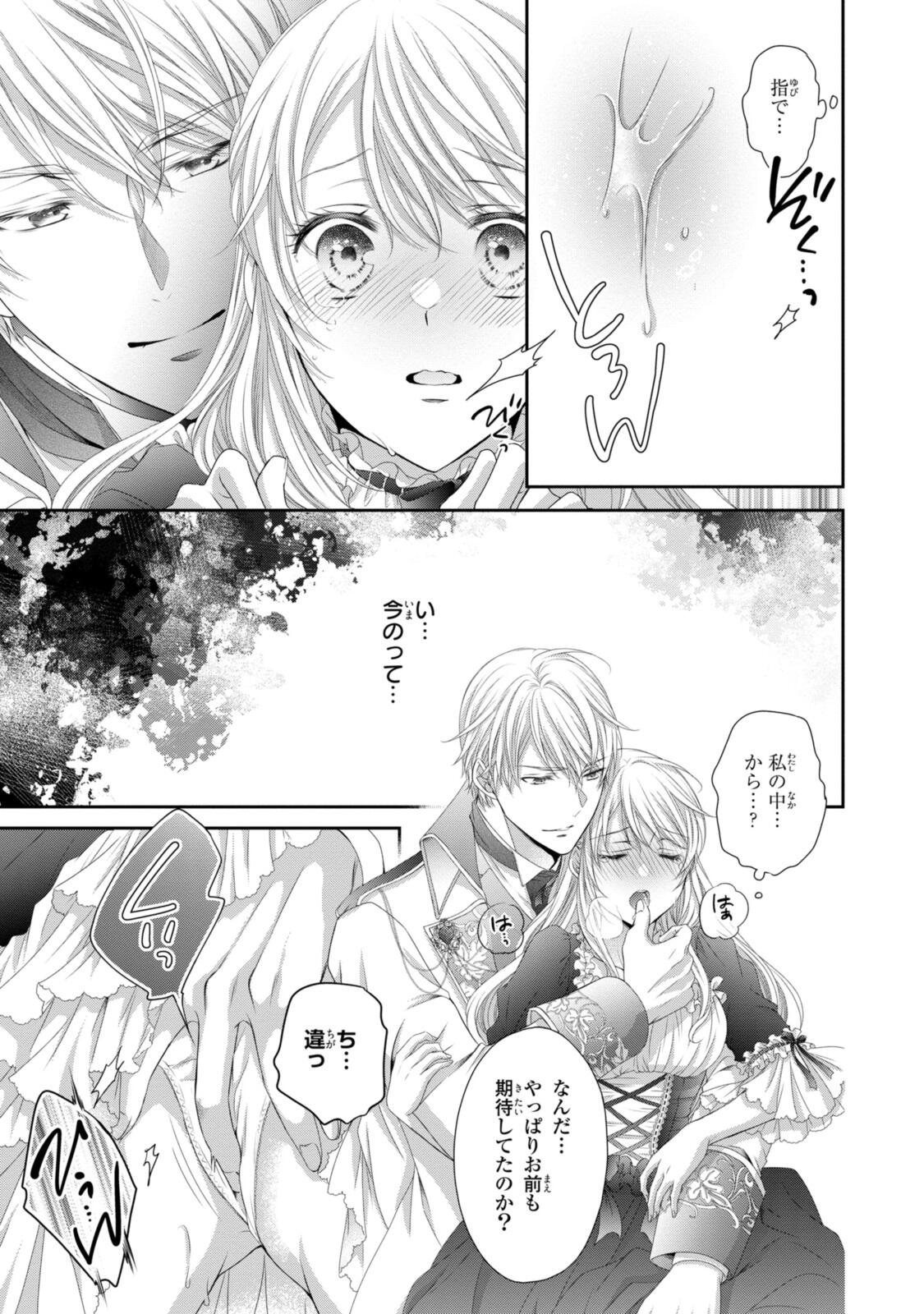 Read OUJI-SAMA NI DEKIAI SARETE KOMATTEMASU ~TENSEI HEROINE, OTOME GAME FUNTOUKI~ Chapter 33.3 [High Quality / Full] - Page 1 - nicomanga.net