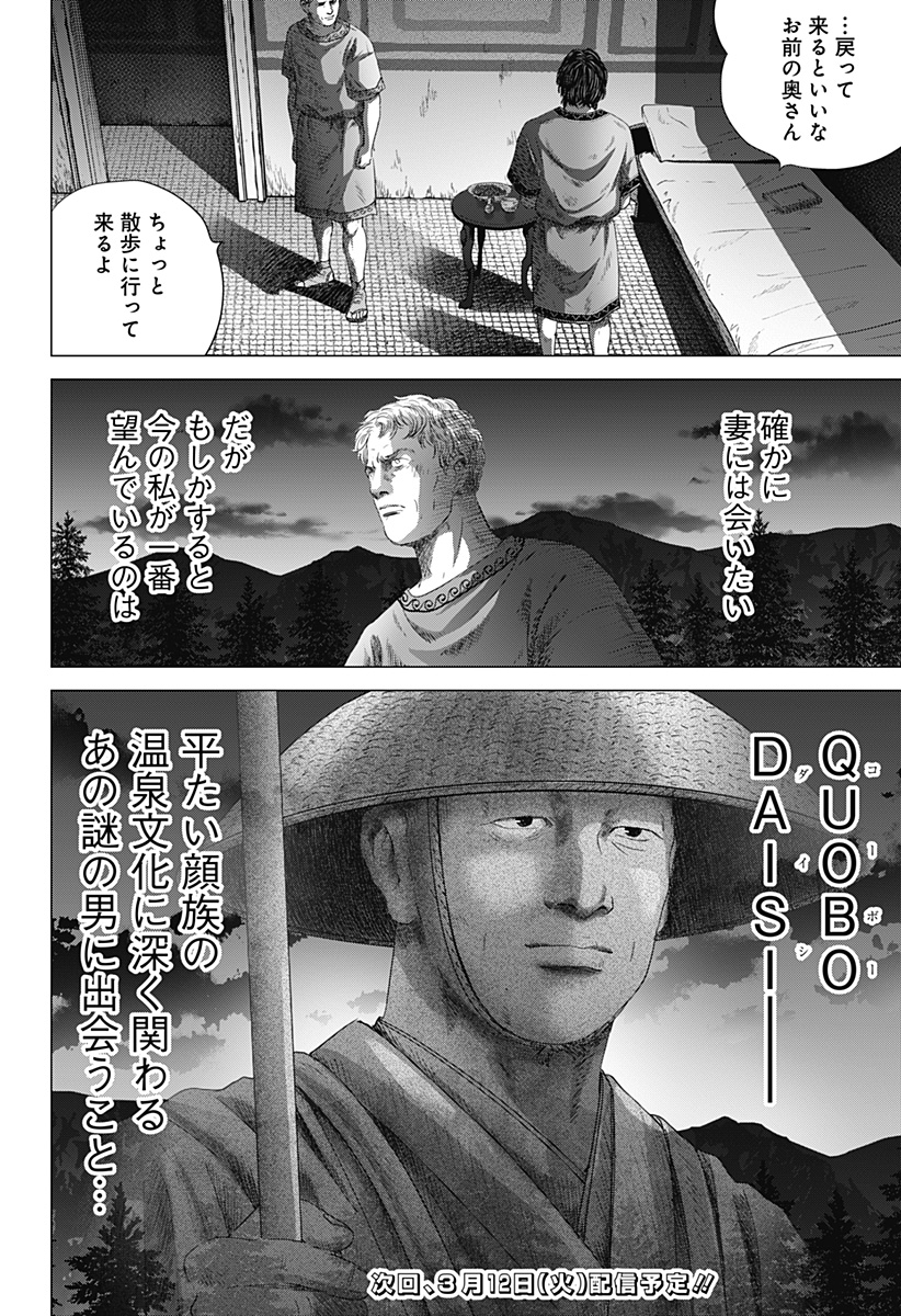 Read ZOKU THERMAE ROMAE Chapter 4 [High Quality / Full] - Page 30 - nicomanga.net