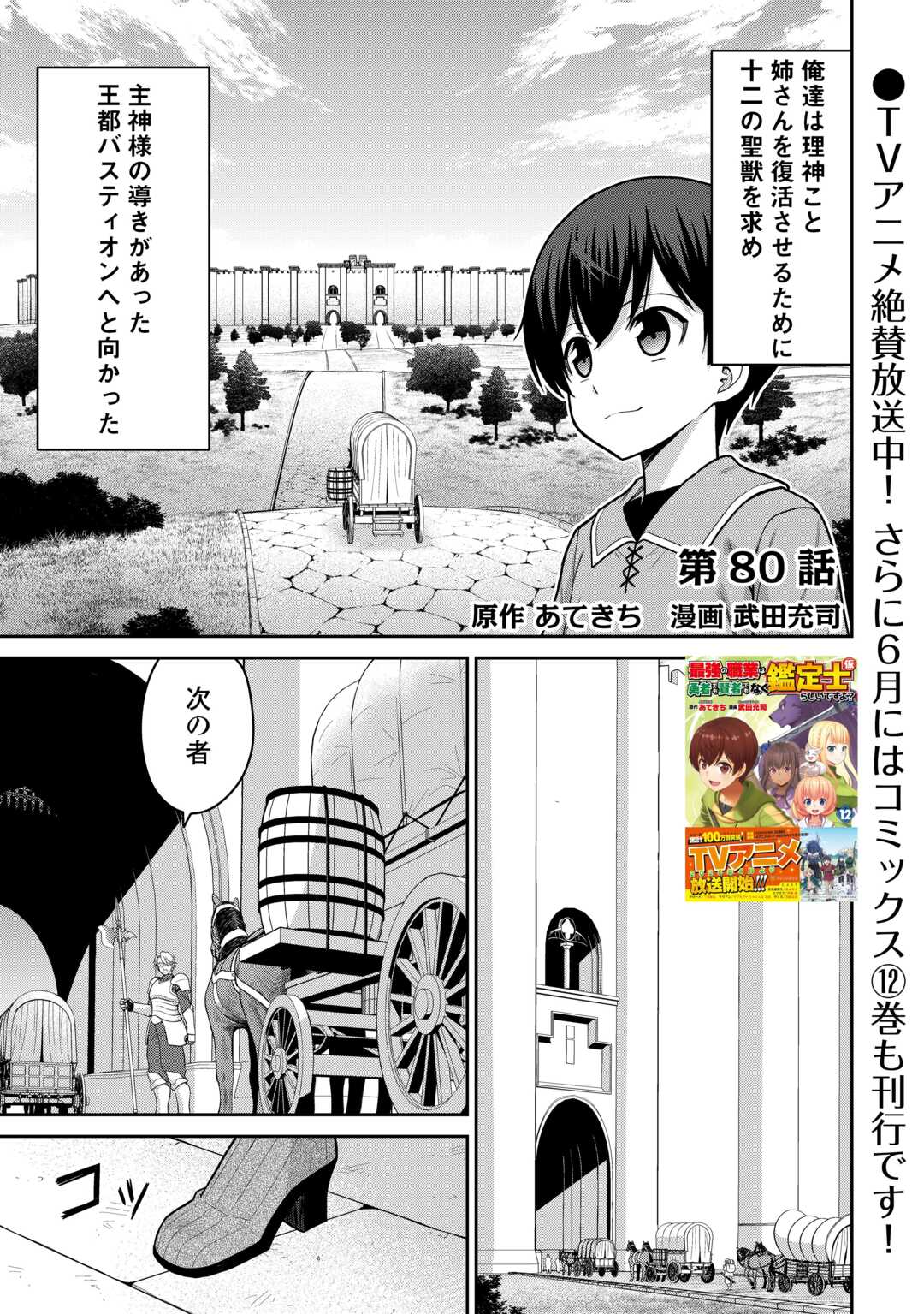 Read SAIKYOU NO SHOKUGYOU WA YUUSHA DEMO KENJA DEMO NAKU KANTEISHI (KARI) RASHII DESU YO? - RAW Chapter 80 [High Quality / Full] - Page 1 - nicomanga.net