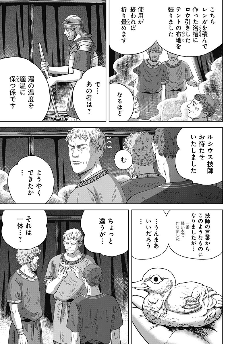 Read ZOKU THERMAE ROMAE Chapter 11 [High Quality / Full] - Page 35 - nicomanga.net