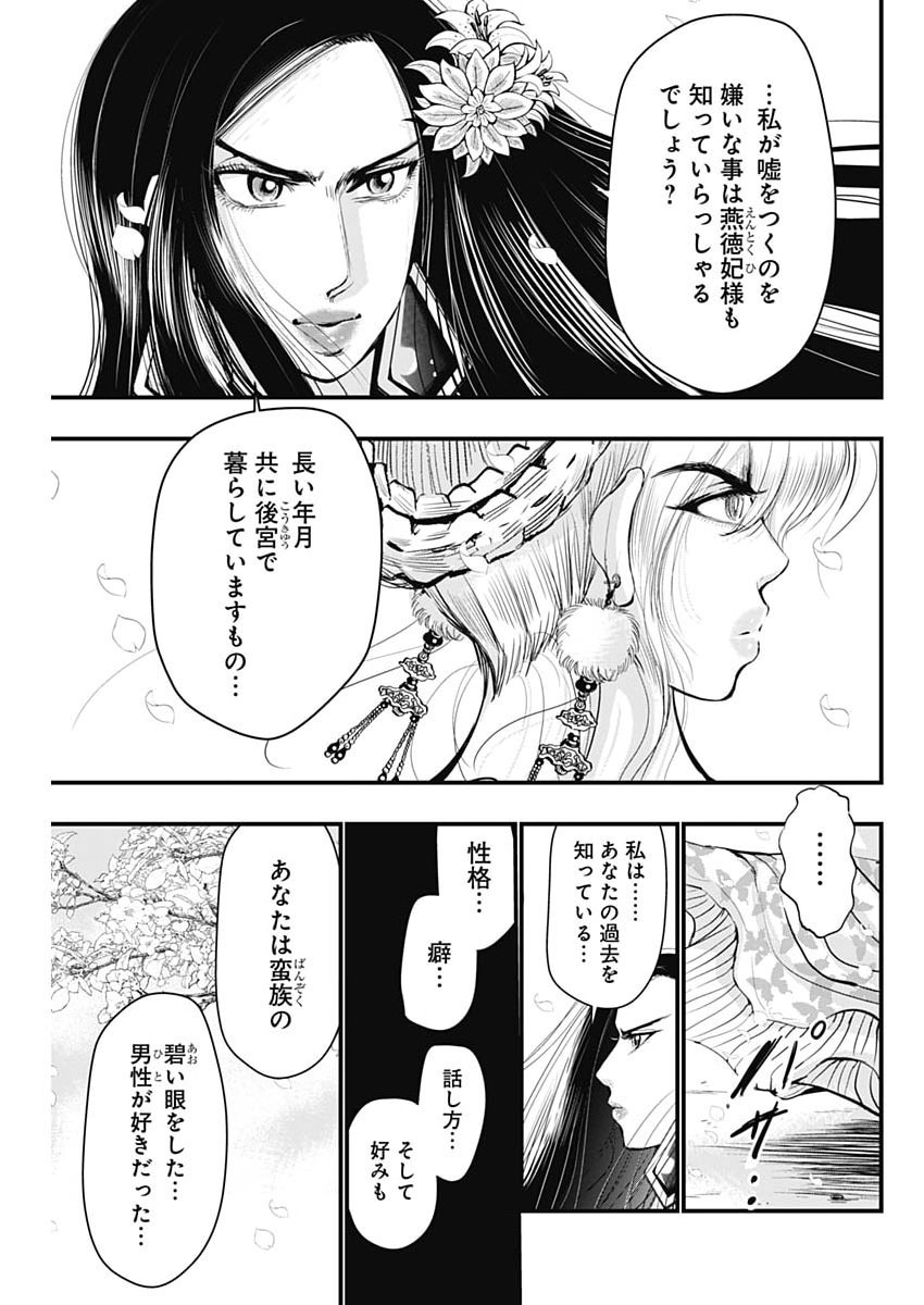 Read RED MUDAN Chapter 96 [High Quality / Full] - Page 21 - nicomanga.com