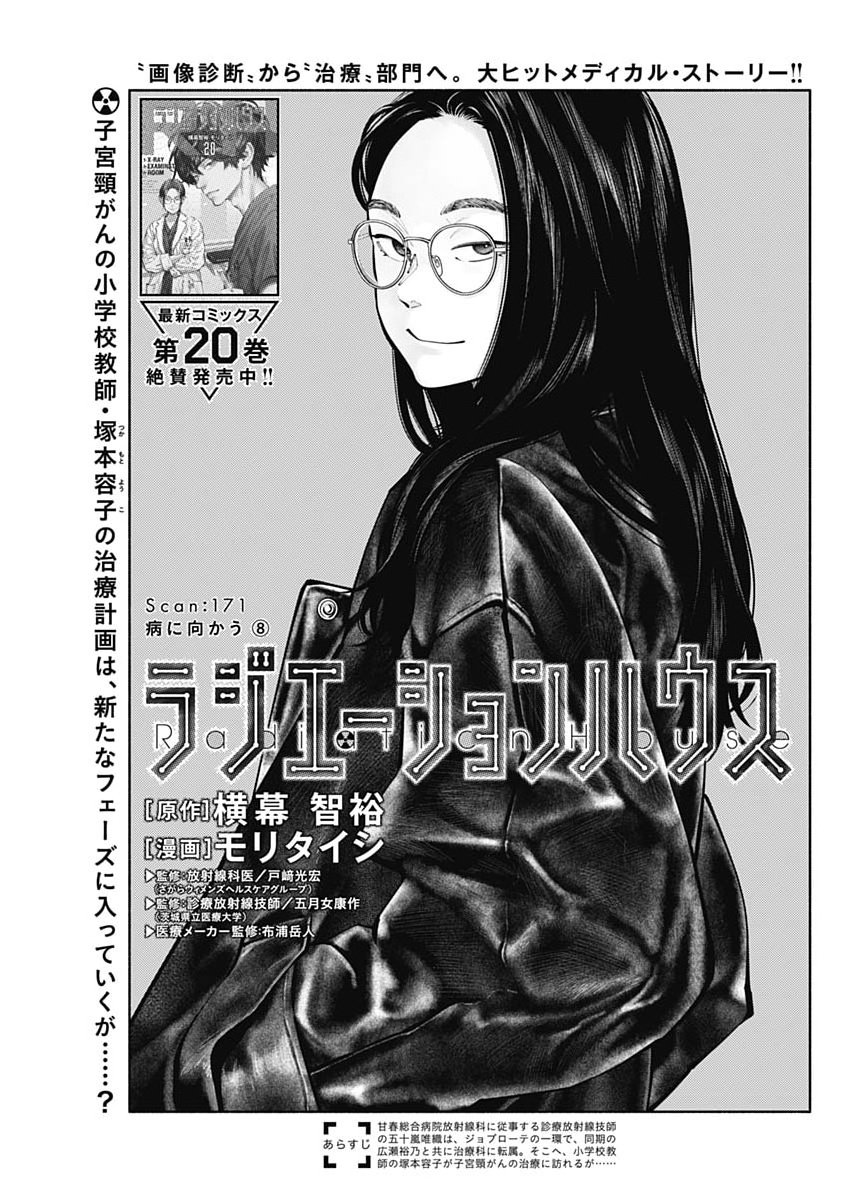 Read RADIATION HOUSE - RAW Chapter 171 [High Quality / Full] - Page 1 - nicomanga.com