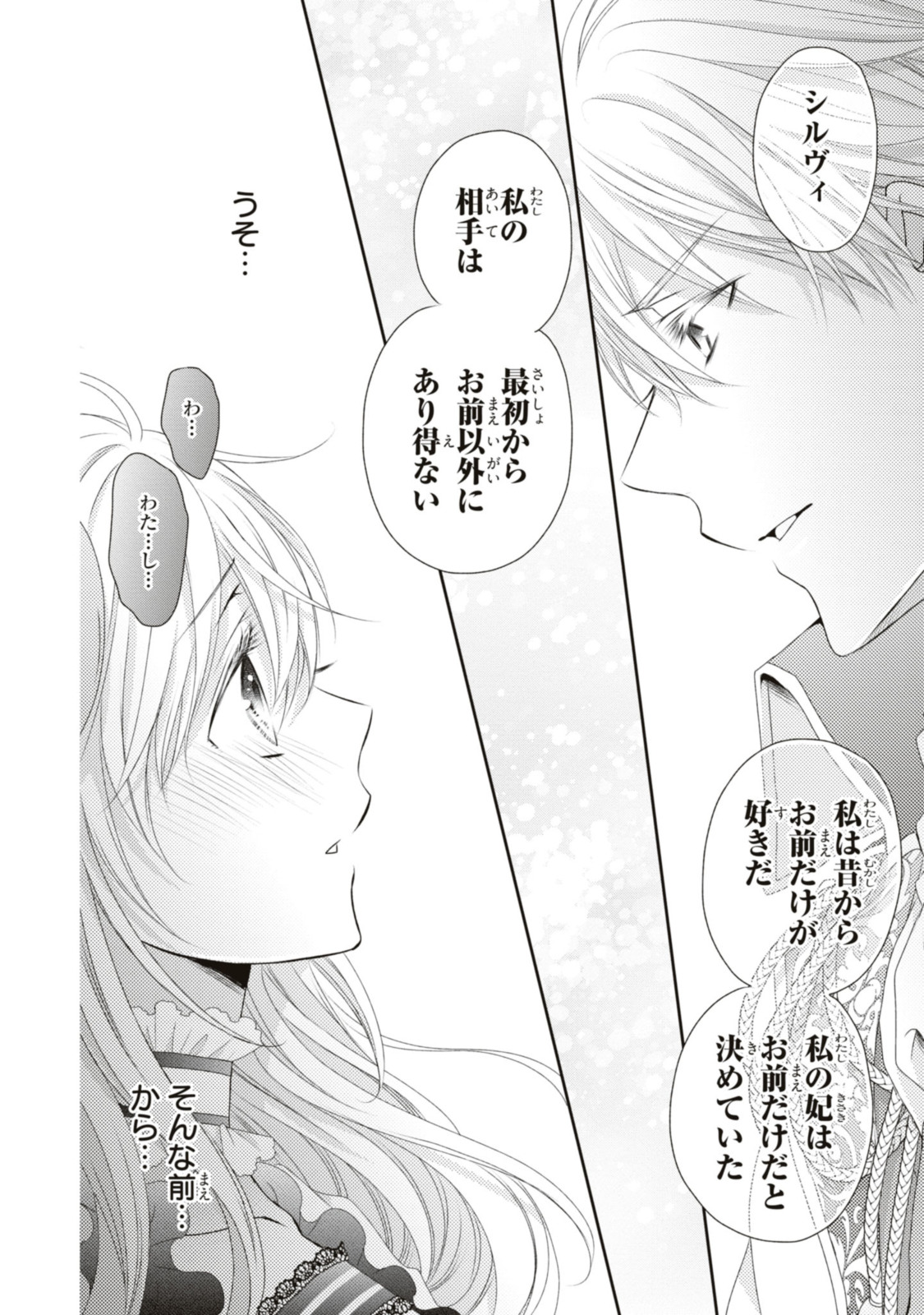 Read OUJI-SAMA NI DEKIAI SARETE KOMATTEMASU ~TENSEI HEROINE, OTOME GAME FUNTOUKI~ Chapter 18.2 [High Quality / Full] - Page 7 - nicomanga.net