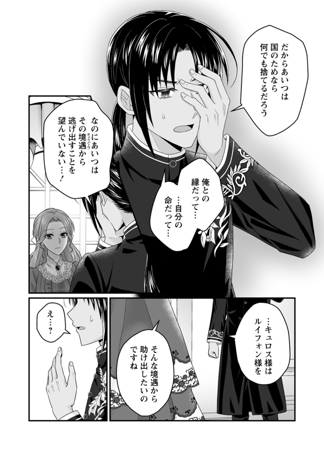 Read ZUTABRO REIJOU WA ANE NO MOTO KONYAKUSHA NI DEKIAISARERU Chapter 52.3 [High Quality / Full] - Page 5 - nicomanga.net