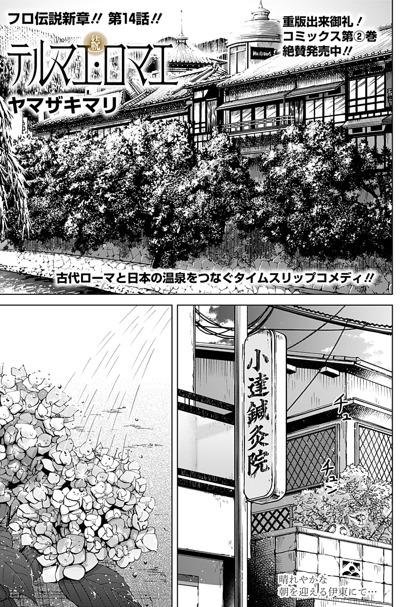 Read ZOKU THERMAE ROMAE Chapter 14 [High Quality / Full] - Page 1 - nicomanga.net