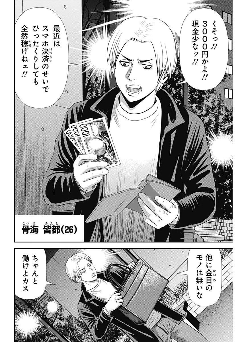 Read URAMIYA HONPO: DIABLO Chapter 90 [High Quality / Full] - Page 4 - nicomanga.com