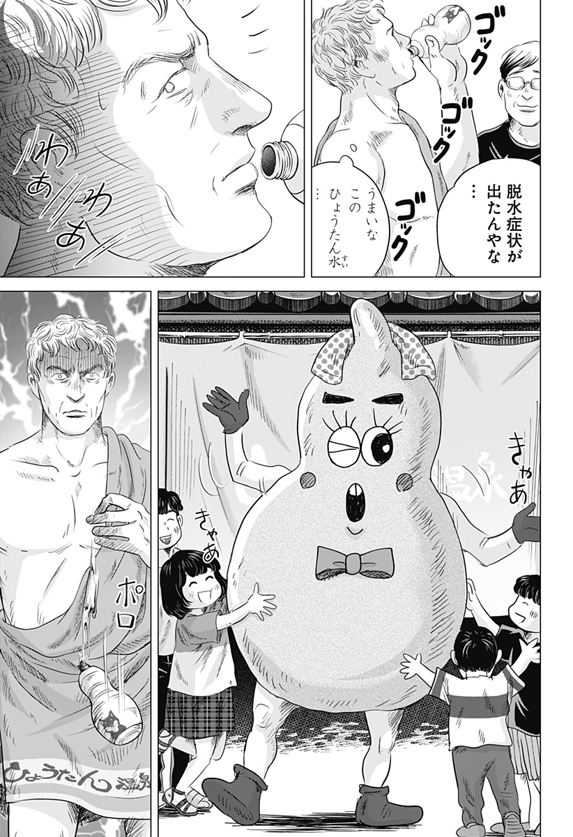 Read ZOKU THERMAE ROMAE Chapter 7 [High Quality / Full] - Page 27 - nicomanga.net