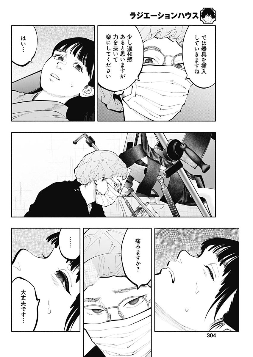 Read RADIATION HOUSE - RAW Chapter 171 [High Quality / Full] - Page 12 - nicomanga.com