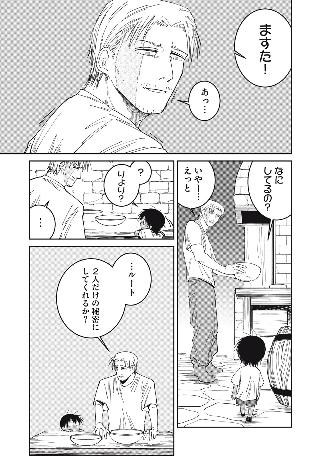 Read ISEKAI HENKYO MESHI Chapter 63 [High Quality / Full] - Page 3 - nicomanga.com