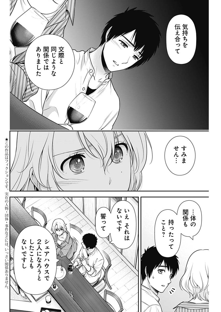 Read ISSHO NI KURASHITE II DESU KA? Chapter 66 [High Quality / Full] - Page 2 - nicomanga.net