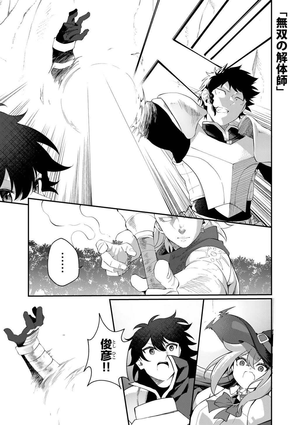 Read MUSOU NO KAITAISHI Chapter 19 [High Quality / Full] - Page 1 - nicomanga.net