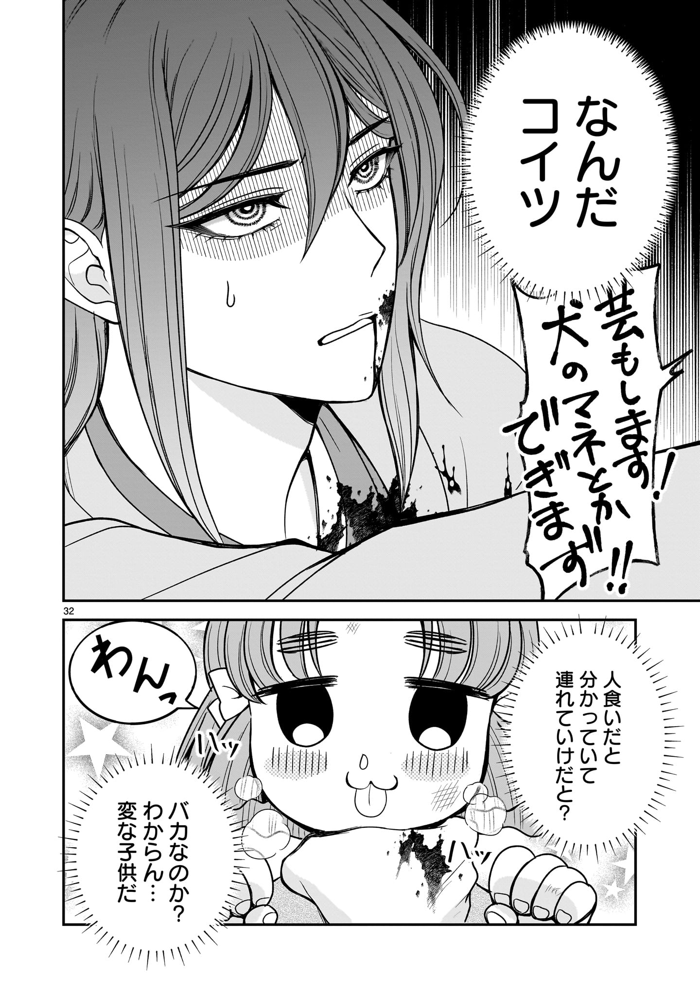 Read JUSATSU SEIJO WA AI WO SHIRANAI Chapter 8 [High Quality / Full] - Page 32 - nicomanga.net