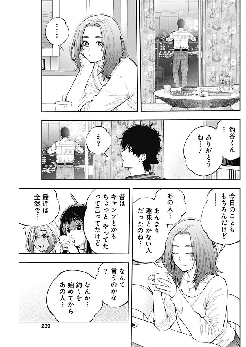 Read TSUTTE TABETAI GAL SAWA-SAN Chapter 45 [High Quality / Full] - Page 21 - nicomanga.net